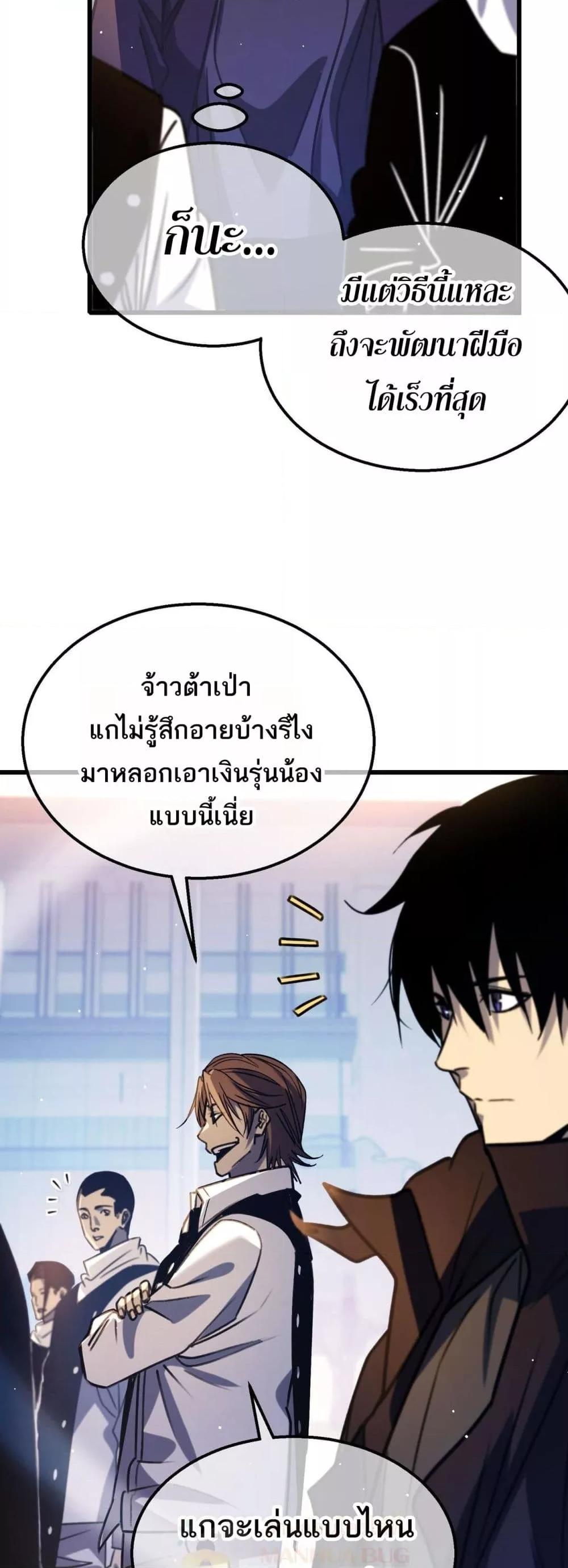 My Passive Skills Are Invincible ตอนที่ 39 9