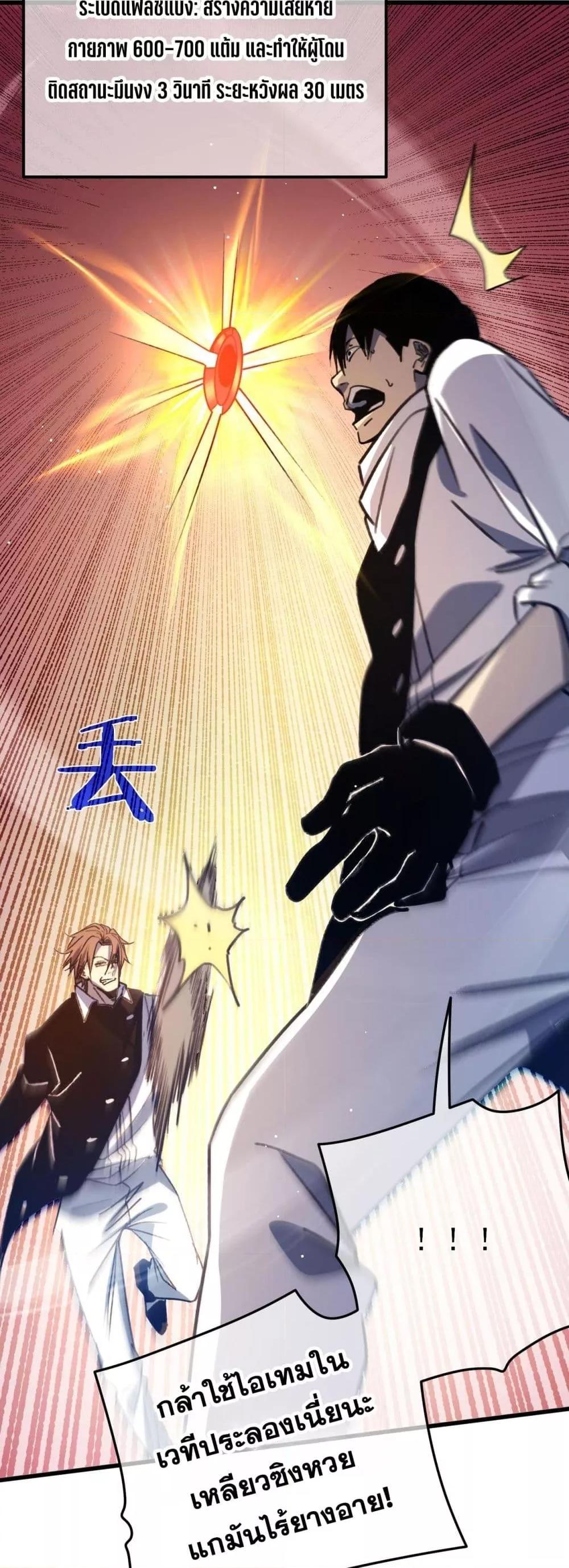 My Passive Skills Are Invincible ตอนที่ 39 19