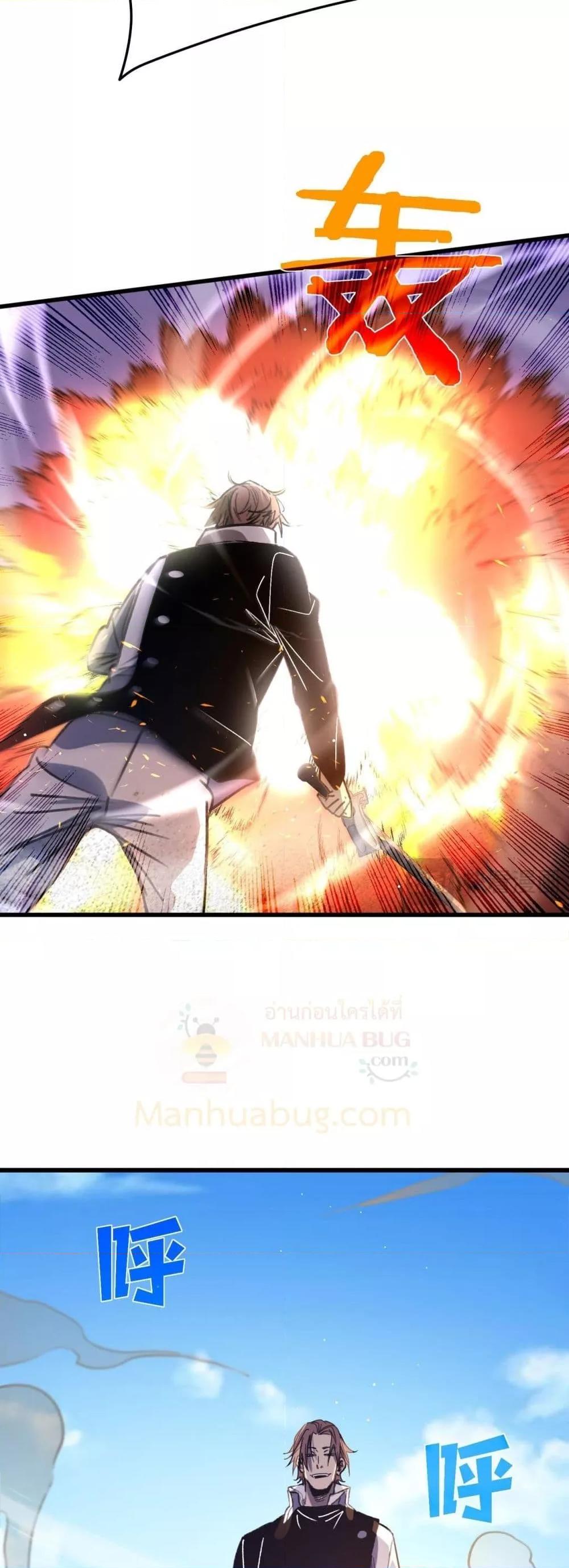 My Passive Skills Are Invincible ตอนที่ 39 20