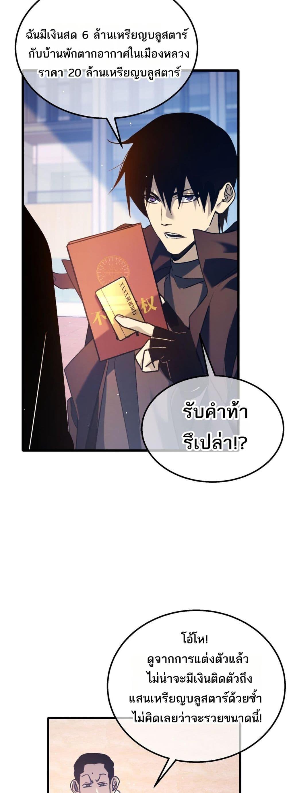 My Passive Skills Are Invincible ตอนที่ 39 27