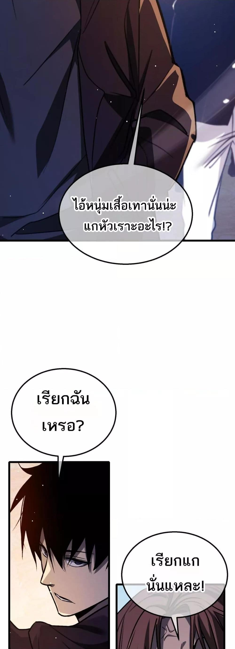 My Passive Skills Are Invincible ตอนที่ 39 23