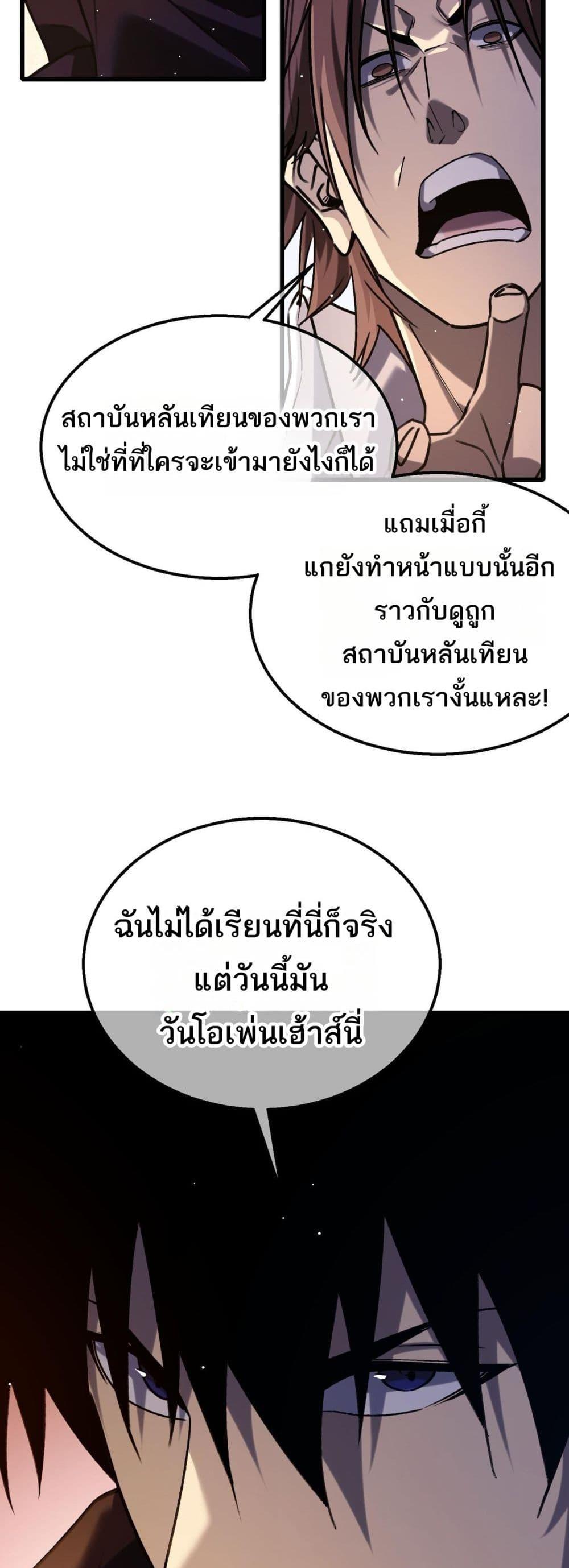My Passive Skills Are Invincible ตอนที่ 39 24