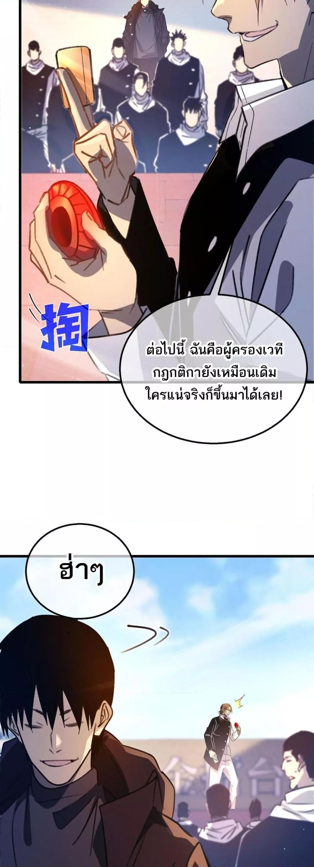 My Passive Skills Are Invincible ตอนที่ 39 22