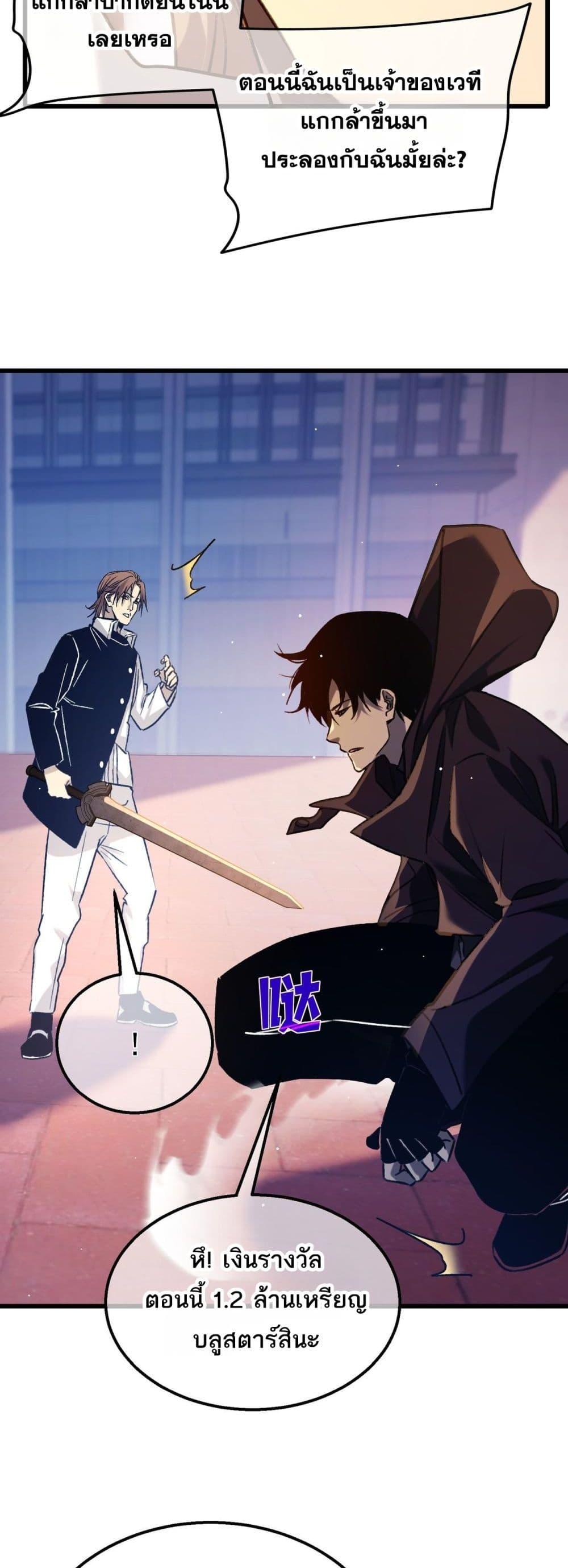 My Passive Skills Are Invincible ตอนที่ 39 26