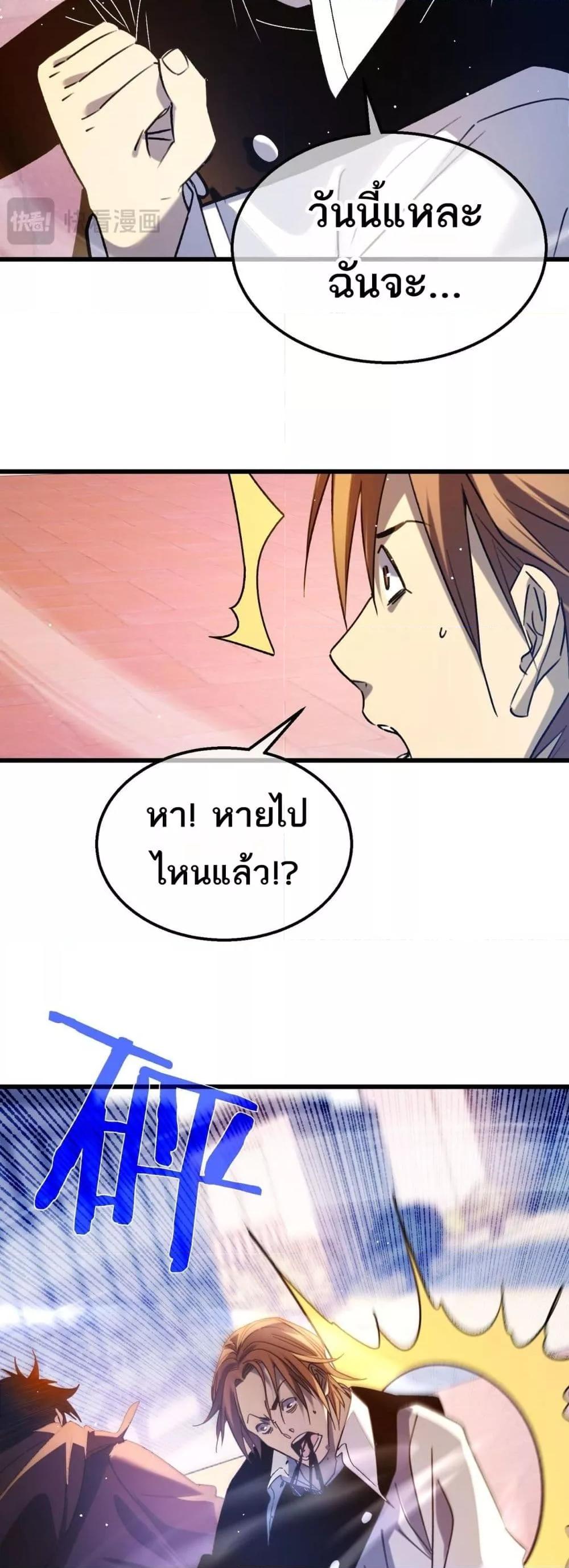 My Passive Skills Are Invincible ตอนที่ 39 29
