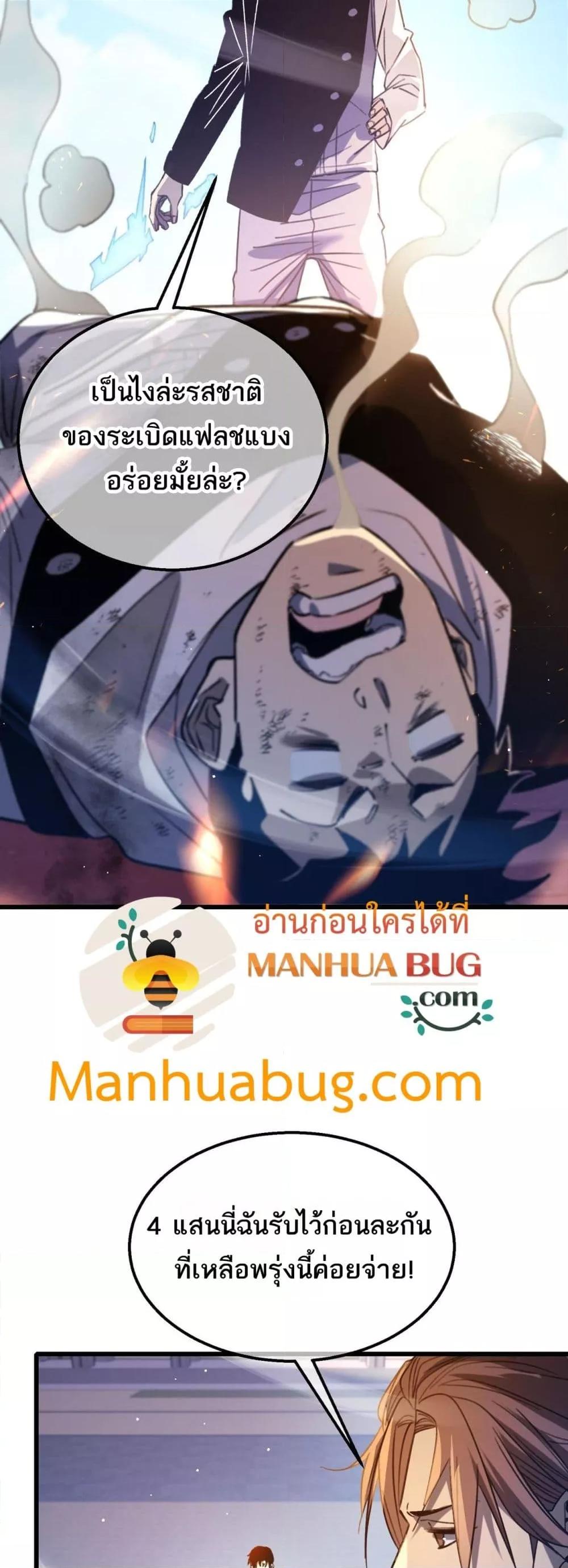 My Passive Skills Are Invincible ตอนที่ 39 21