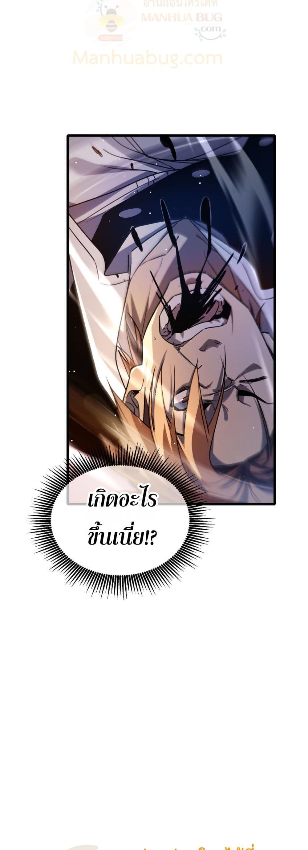My Passive Skills Are Invincible ตอนที่ 39 31