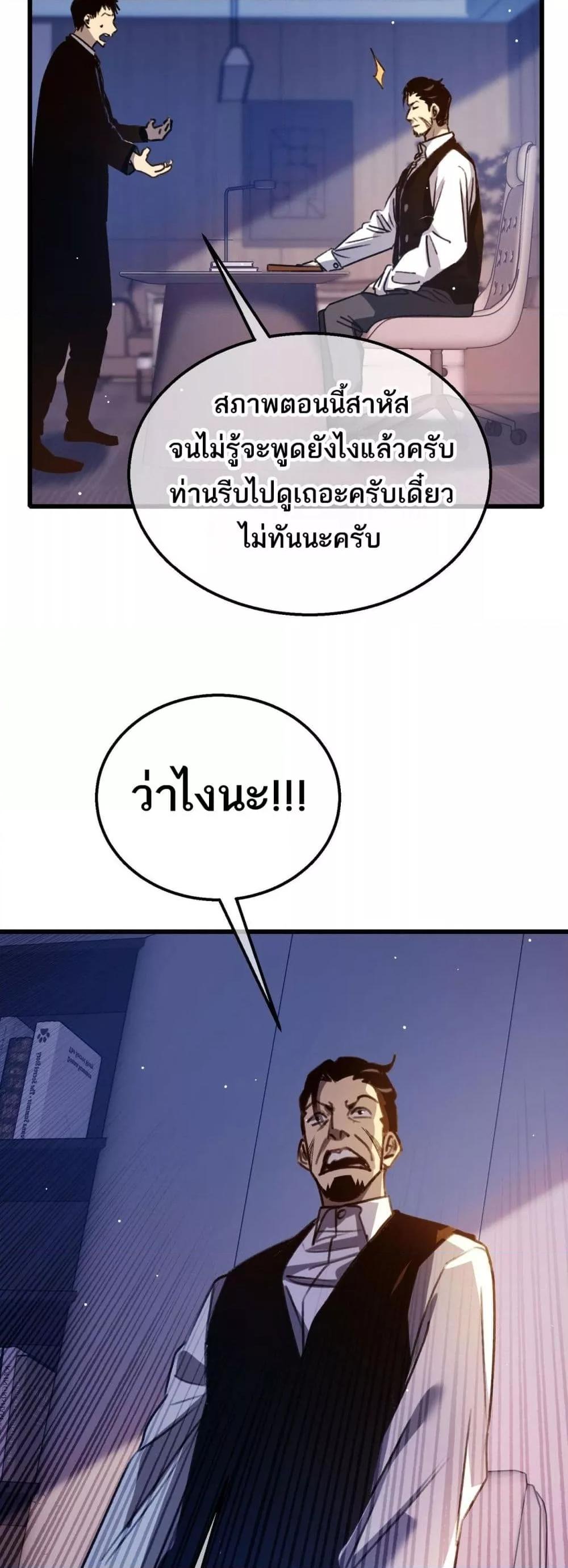 My Passive Skills Are Invincible ตอนที่ 39 34