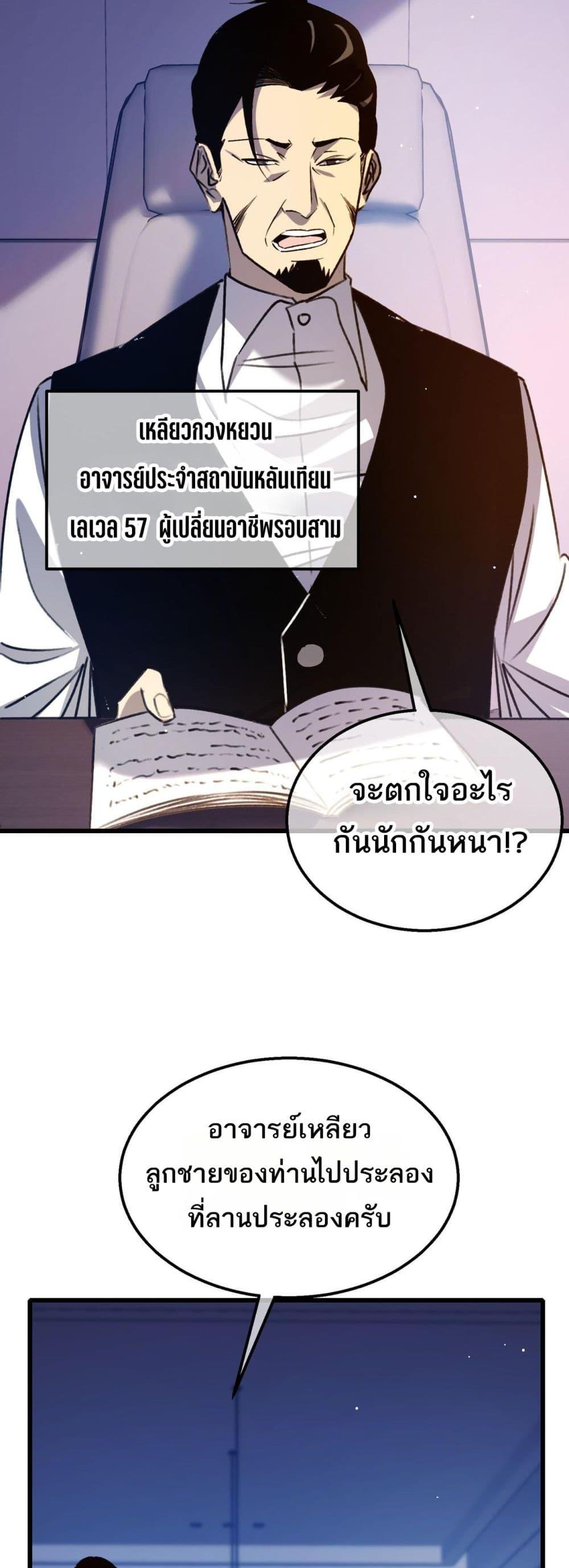 My Passive Skills Are Invincible ตอนที่ 39 33