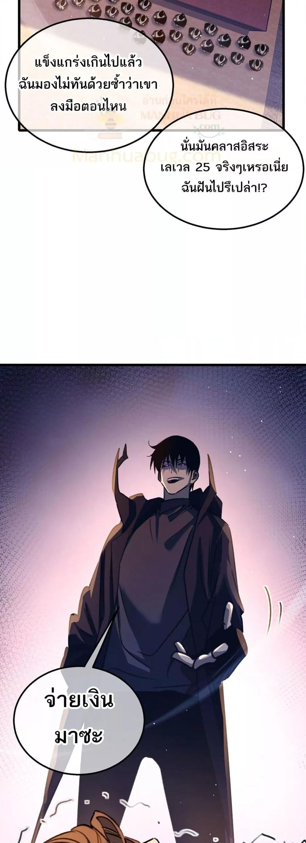 My Passive Skills Are Invincible ตอนที่ 39 36