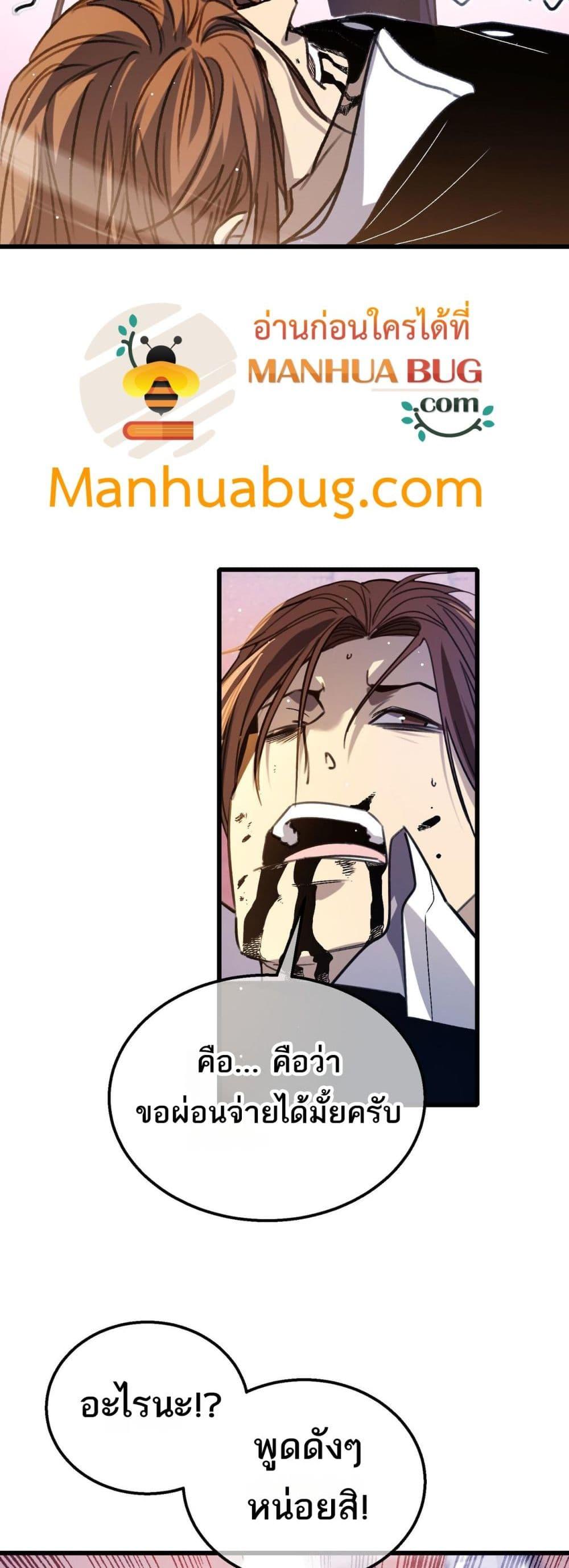 My Passive Skills Are Invincible ตอนที่ 39 37