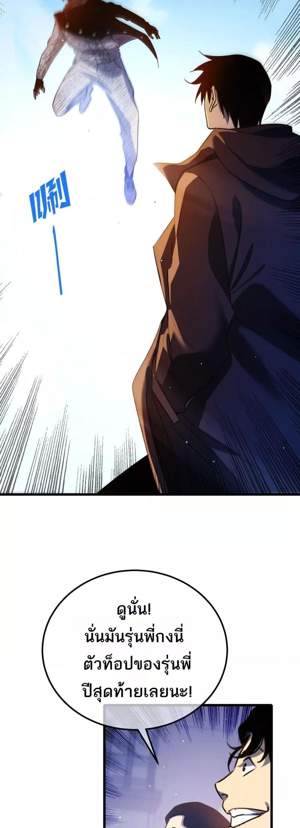 My Passive Skills Are Invincible ตอนที่ 39 44