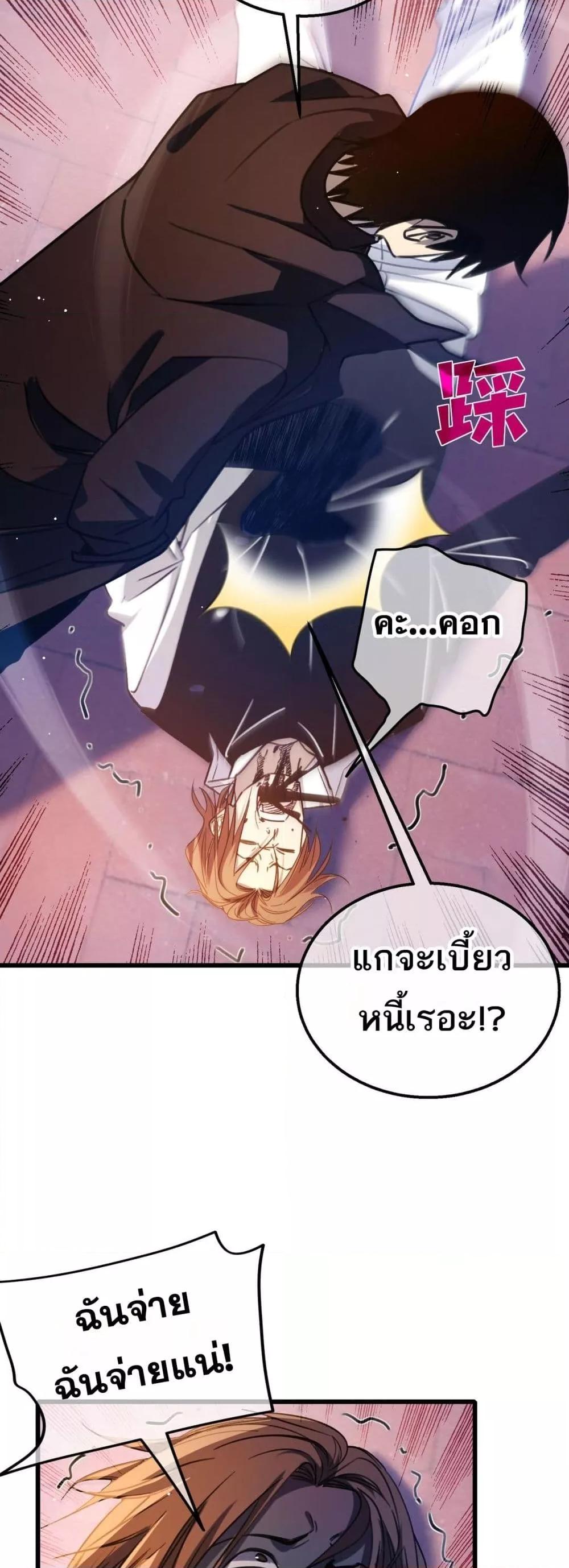 My Passive Skills Are Invincible ตอนที่ 39 38