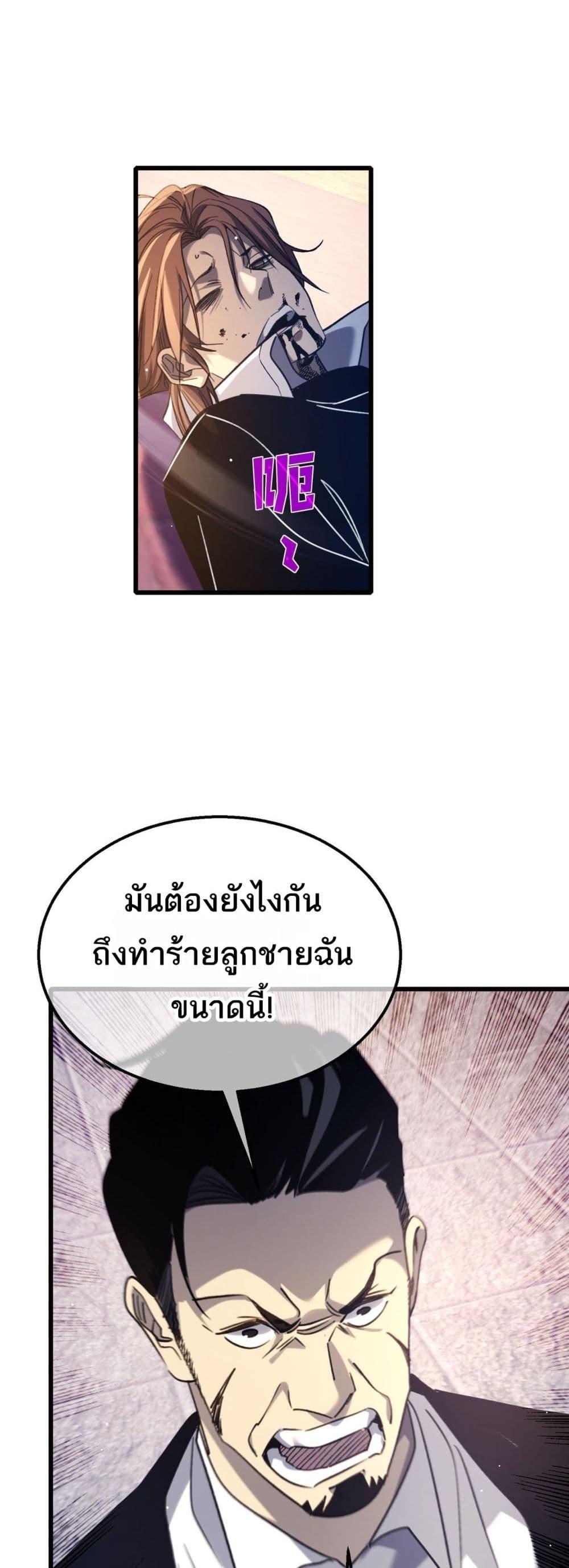 My Passive Skills Are Invincible ตอนที่ 39 49