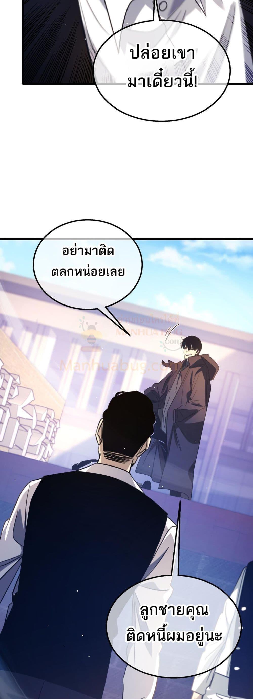 My Passive Skills Are Invincible ตอนที่ 39 50