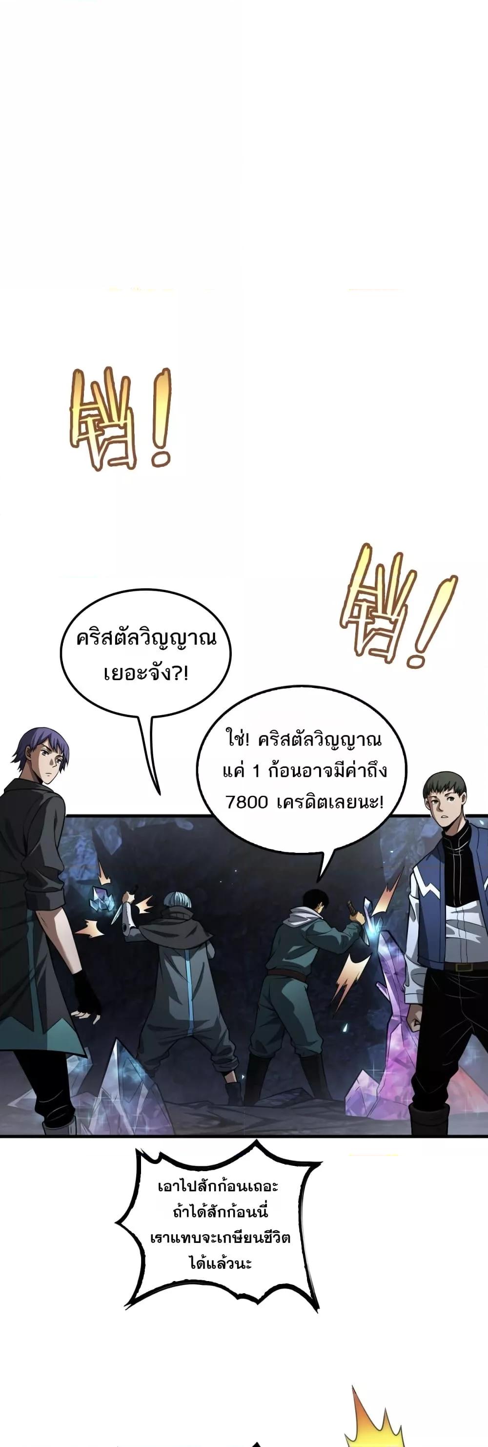 Doomsday Sword God – เทพดาบวันสิ้นโลก ตอนที่ 25 2
