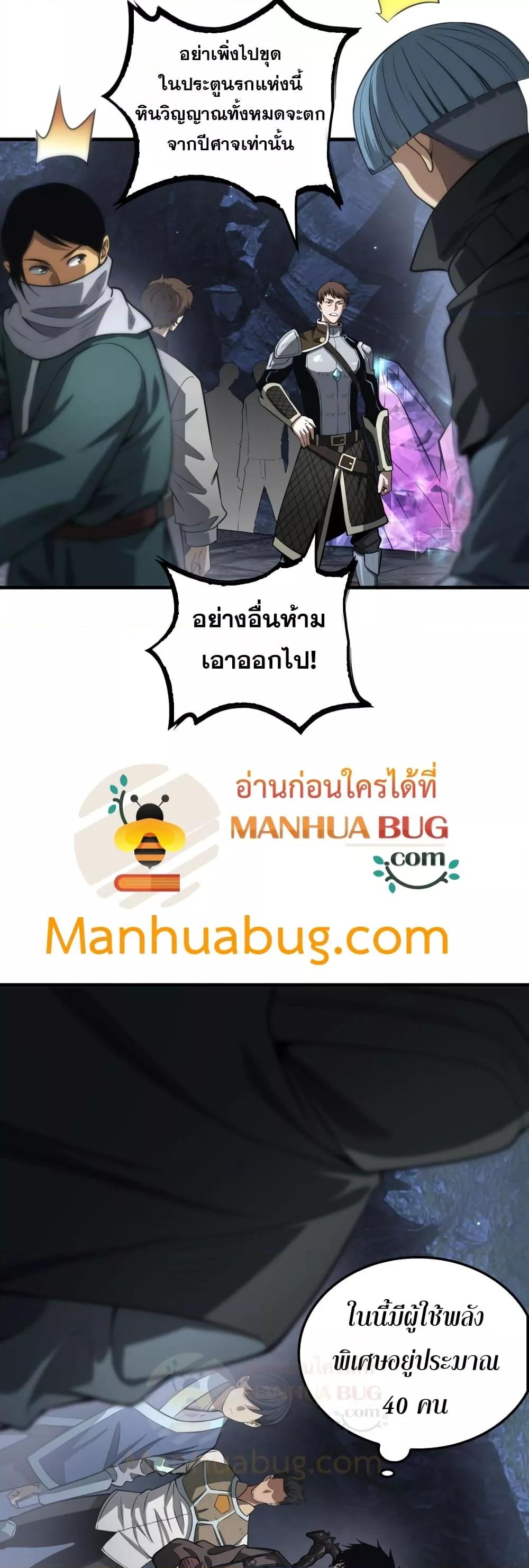 Doomsday Sword God – เทพดาบวันสิ้นโลก ตอนที่ 25 3