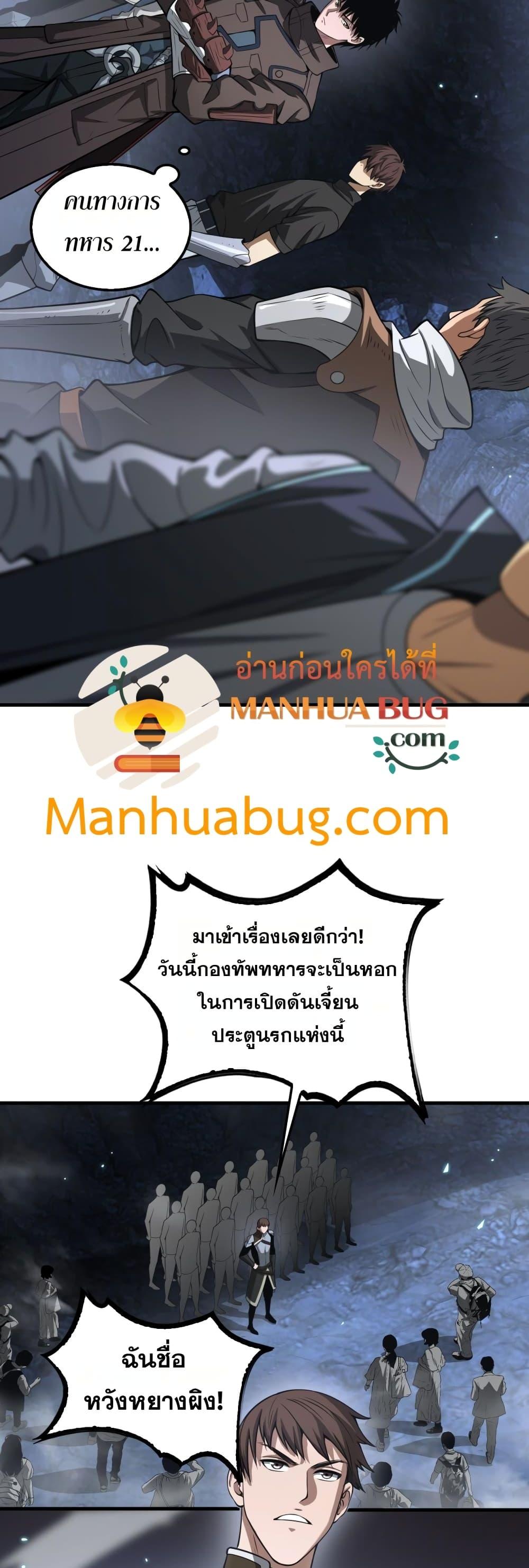 Doomsday Sword God – เทพดาบวันสิ้นโลก ตอนที่ 25 4