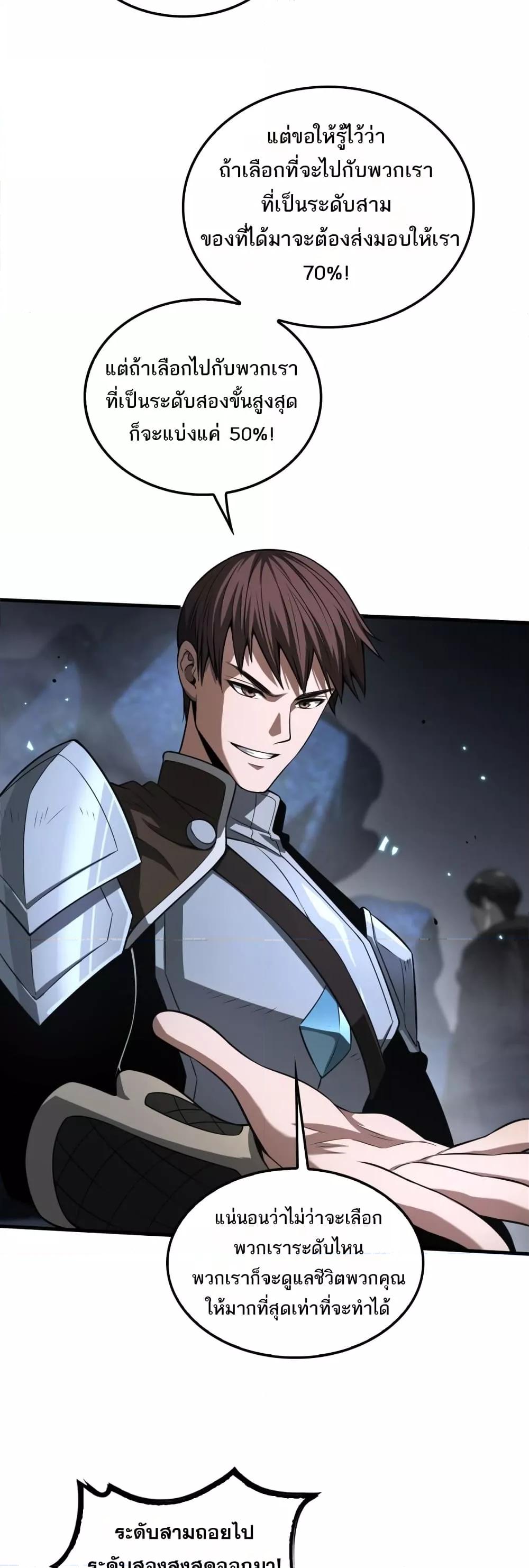Doomsday Sword God – เทพดาบวันสิ้นโลก ตอนที่ 25 9
