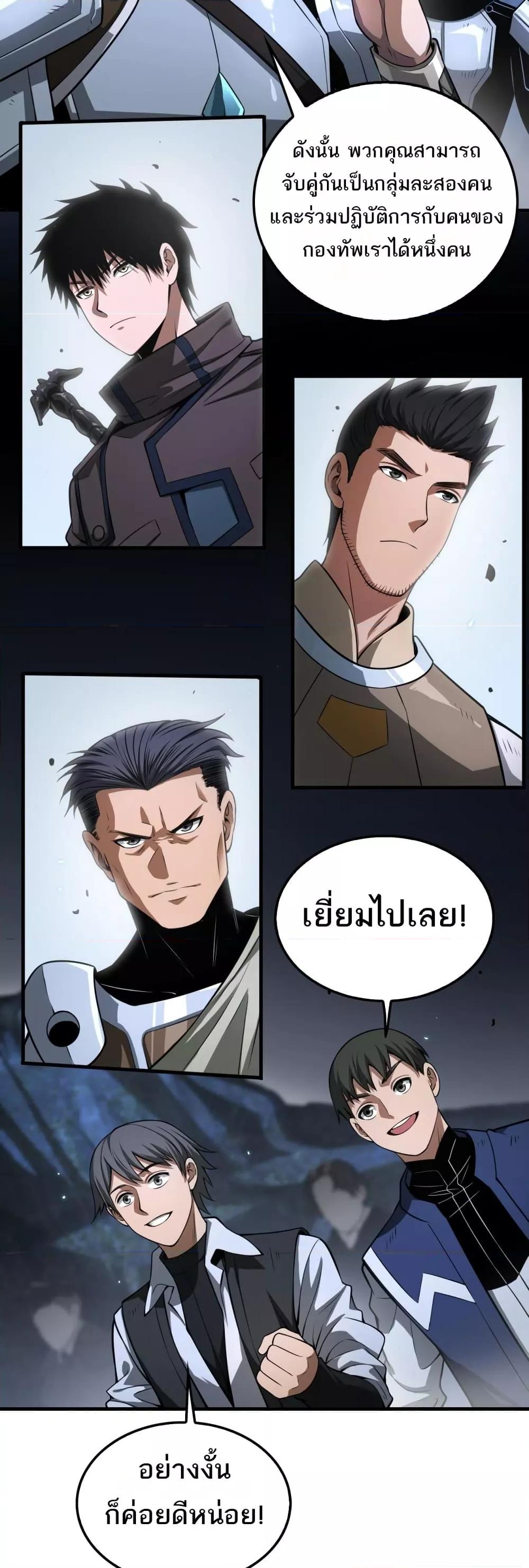 Doomsday Sword God – เทพดาบวันสิ้นโลก ตอนที่ 25 8