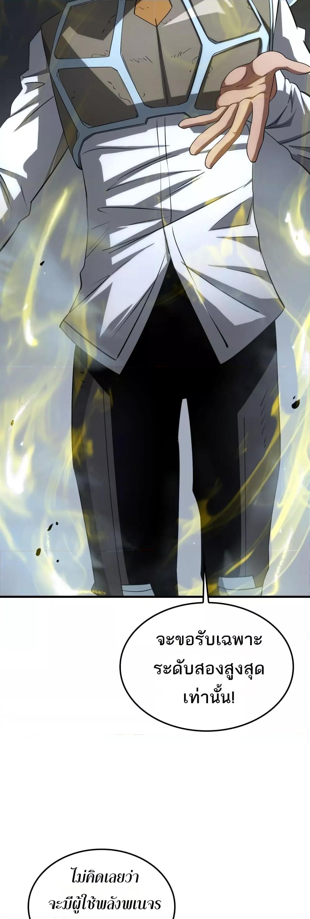 Doomsday Sword God – เทพดาบวันสิ้นโลก ตอนที่ 25 13