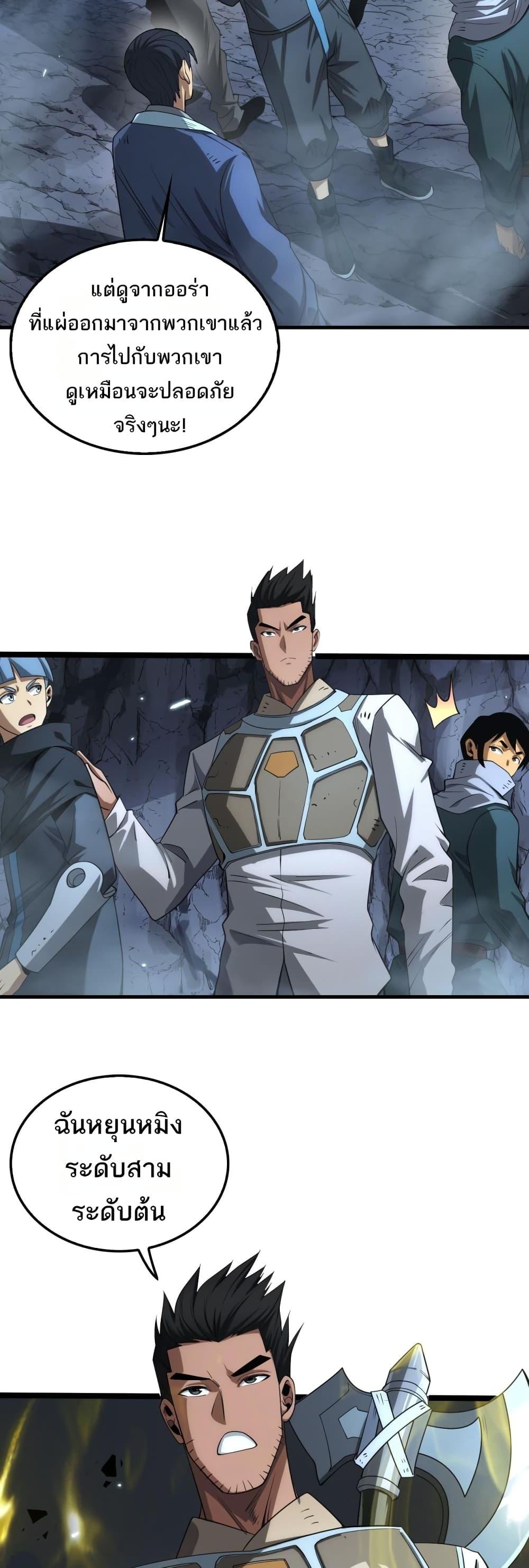 Doomsday Sword God – เทพดาบวันสิ้นโลก ตอนที่ 25 12