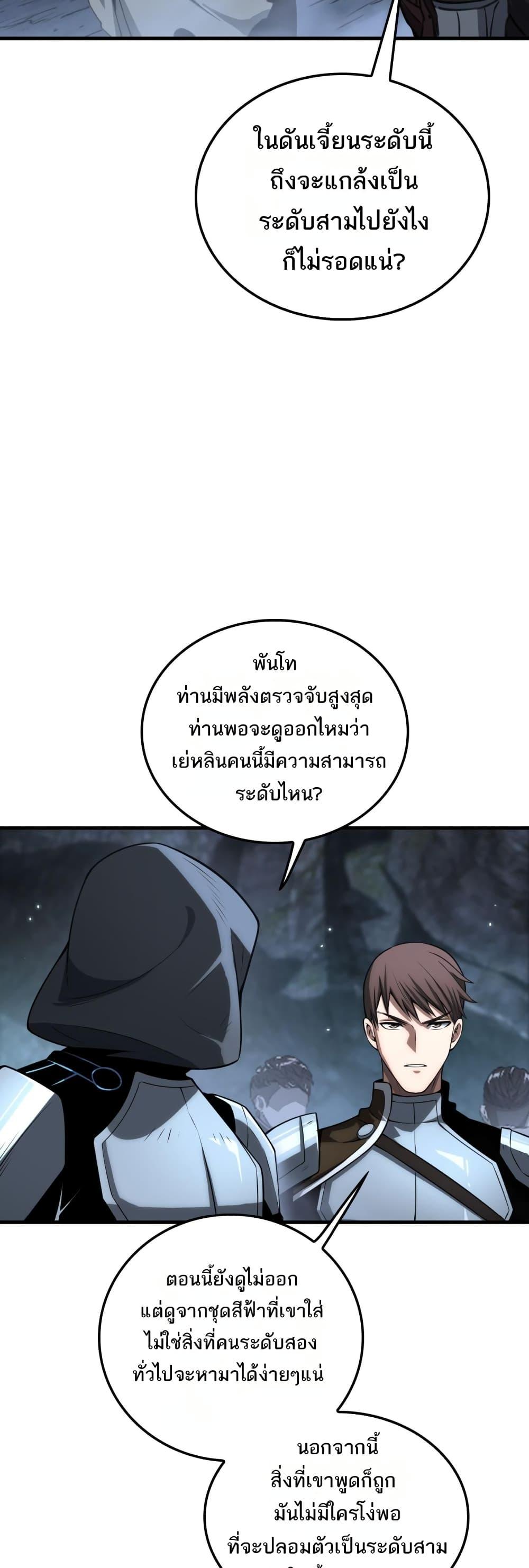 Doomsday Sword God – เทพดาบวันสิ้นโลก ตอนที่ 25 21