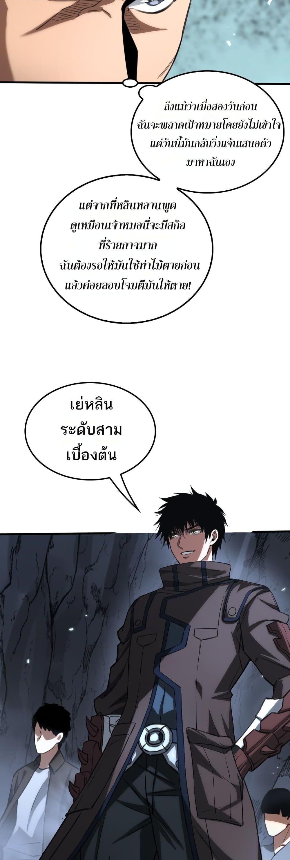 Doomsday Sword God – เทพดาบวันสิ้นโลก ตอนที่ 25 18