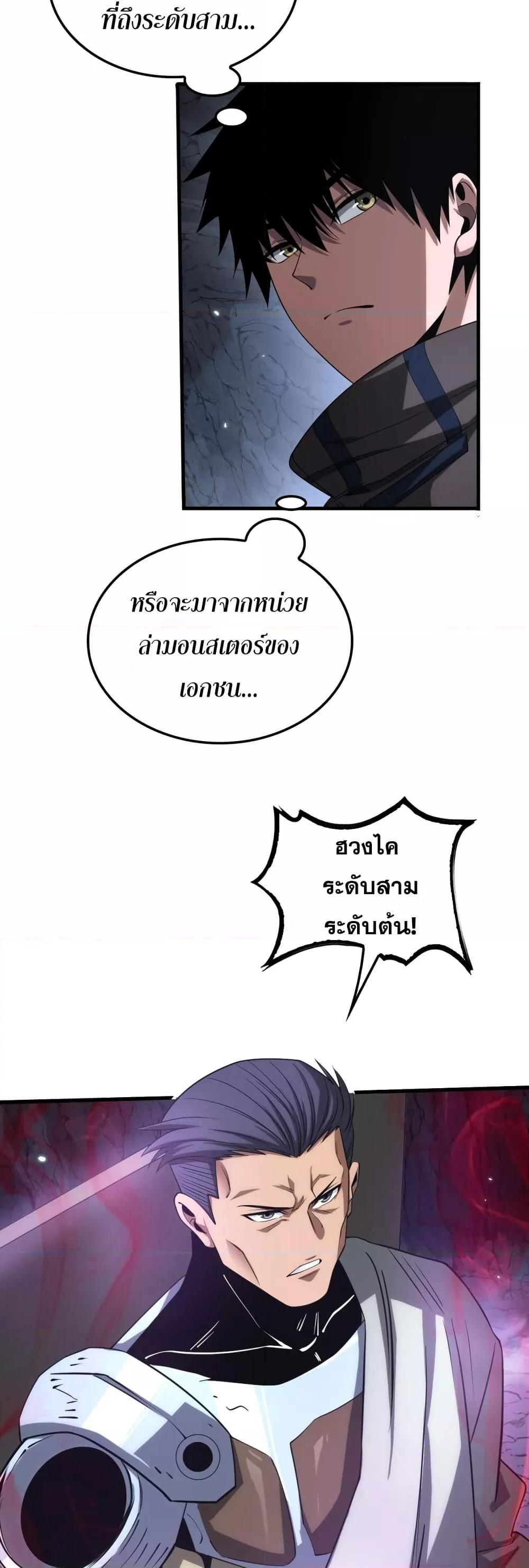 Doomsday Sword God – เทพดาบวันสิ้นโลก ตอนที่ 25 14