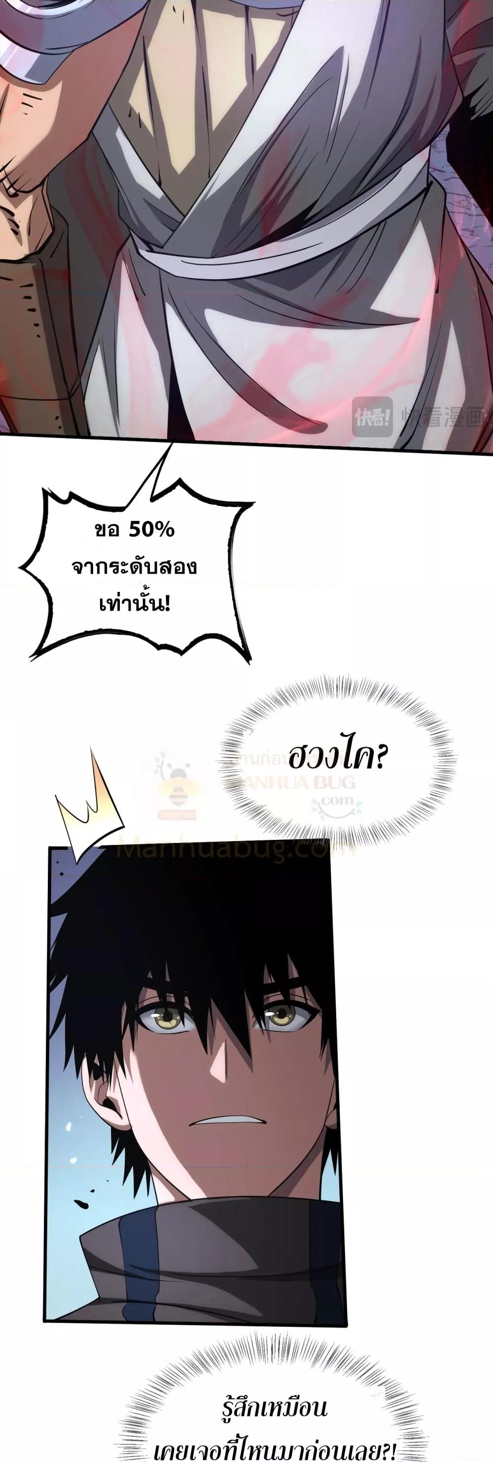 Doomsday Sword God – เทพดาบวันสิ้นโลก ตอนที่ 25 15