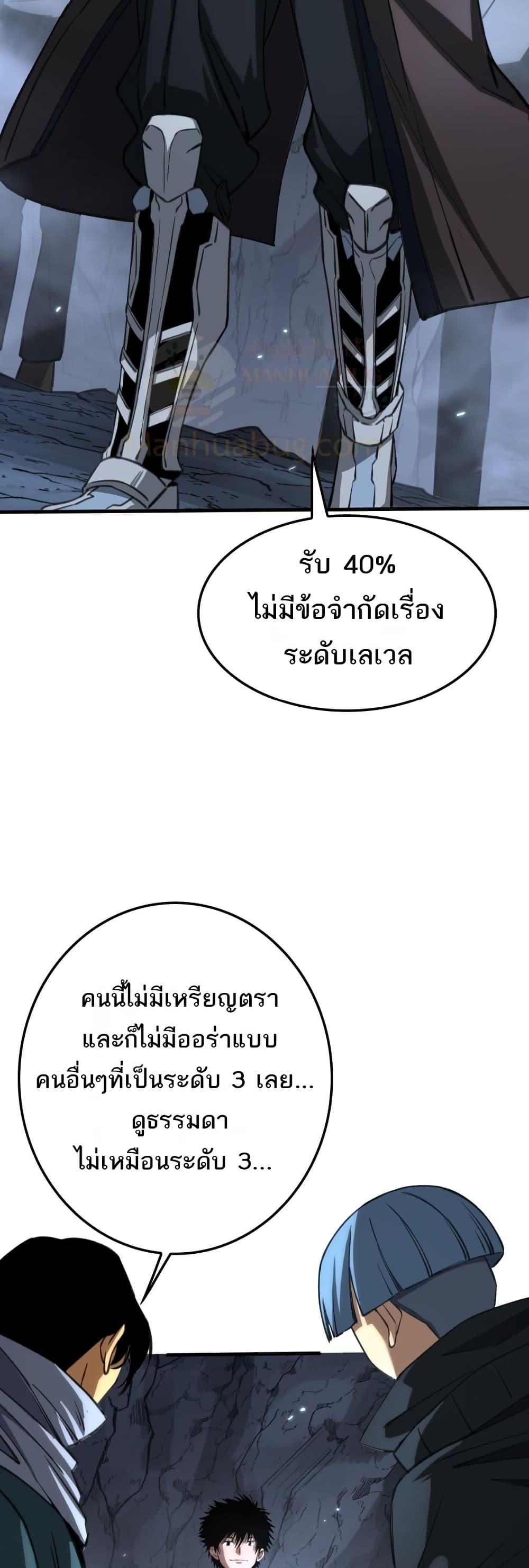 Doomsday Sword God – เทพดาบวันสิ้นโลก ตอนที่ 25 19
