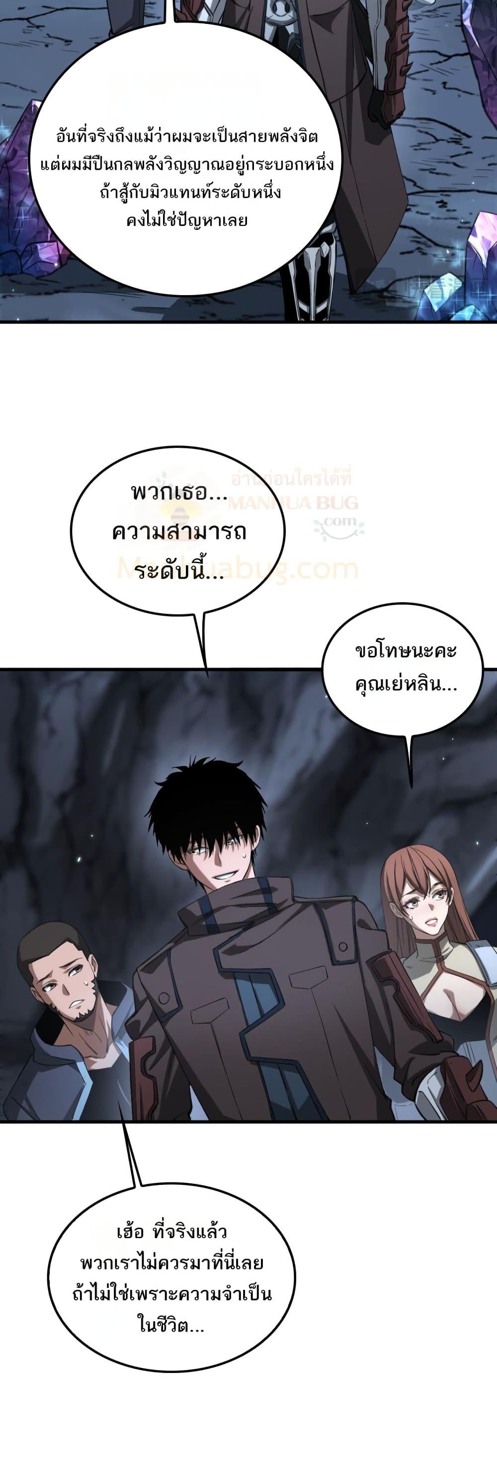 Doomsday Sword God – เทพดาบวันสิ้นโลก ตอนที่ 25 30