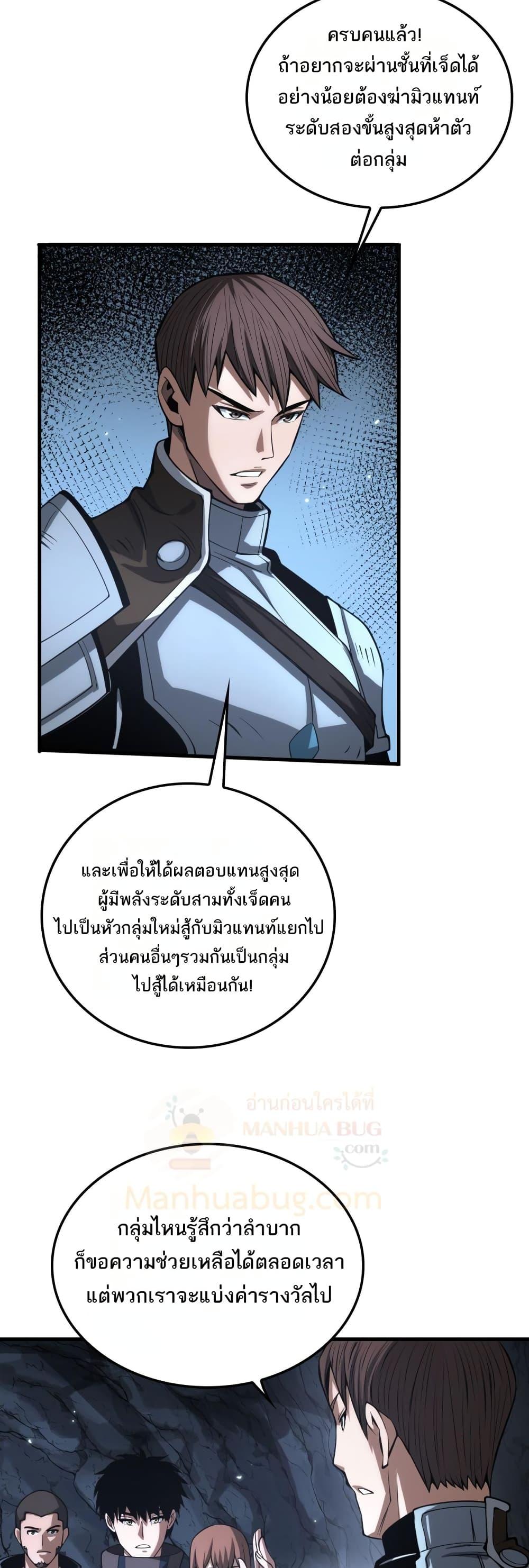 Doomsday Sword God – เทพดาบวันสิ้นโลก ตอนที่ 25 45