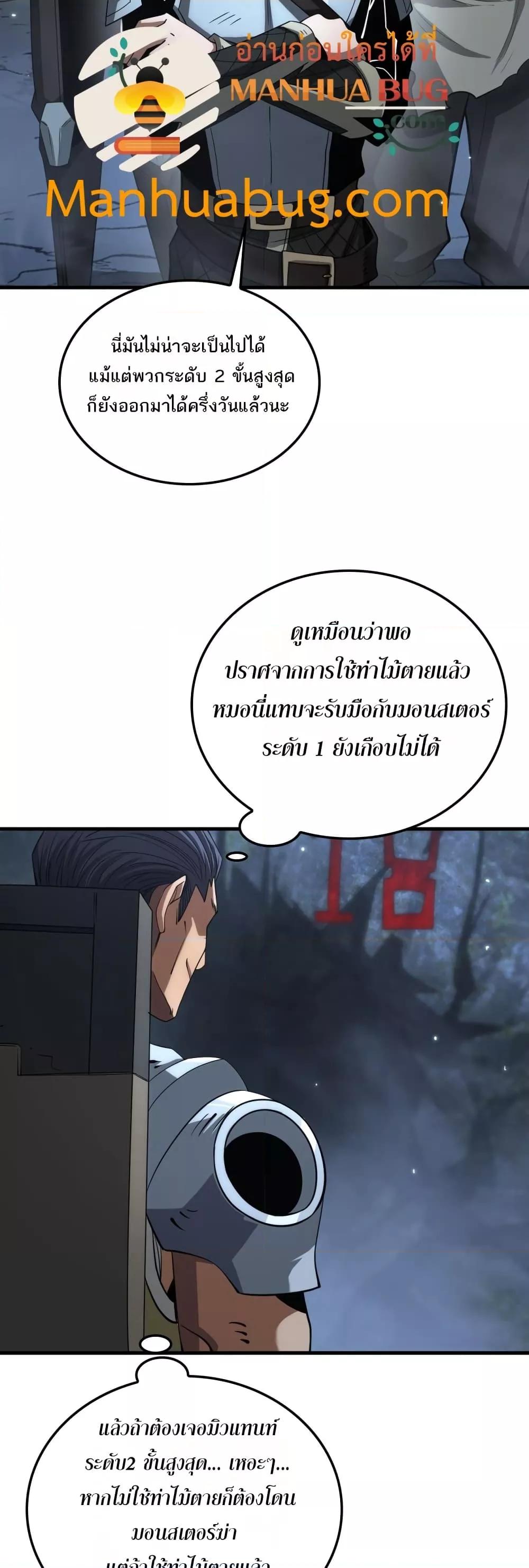 Doomsday Sword God – เทพดาบวันสิ้นโลก ตอนที่ 25 43
