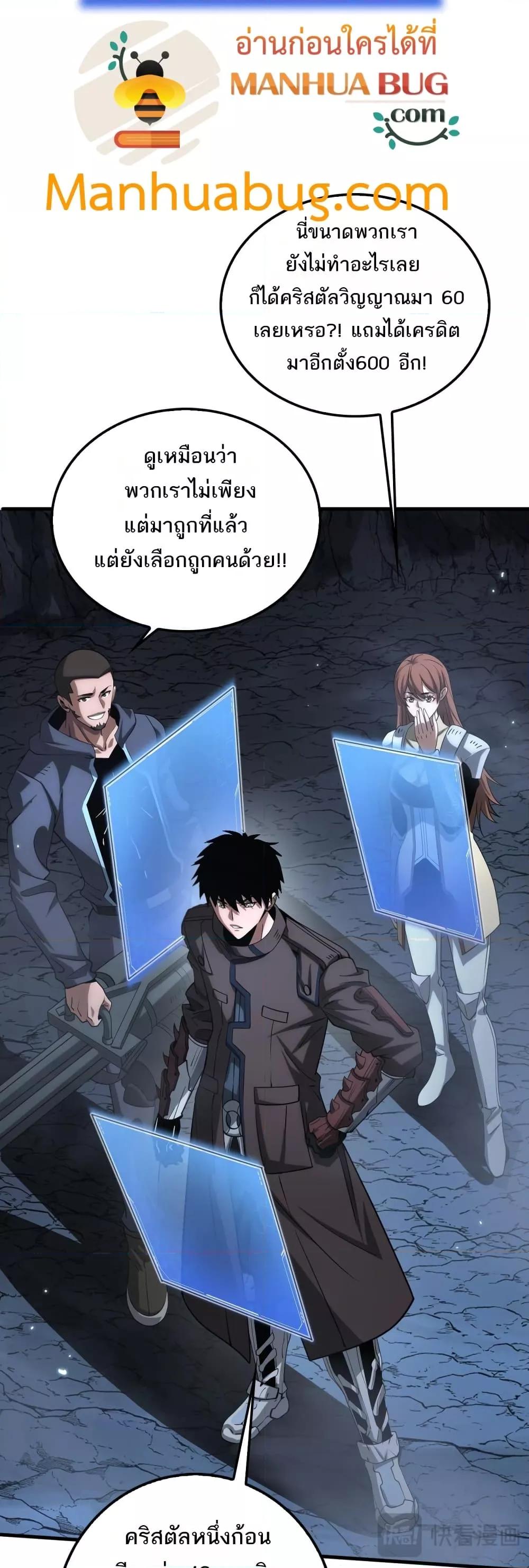 Doomsday Sword God – เทพดาบวันสิ้นโลก ตอนที่ 25 41