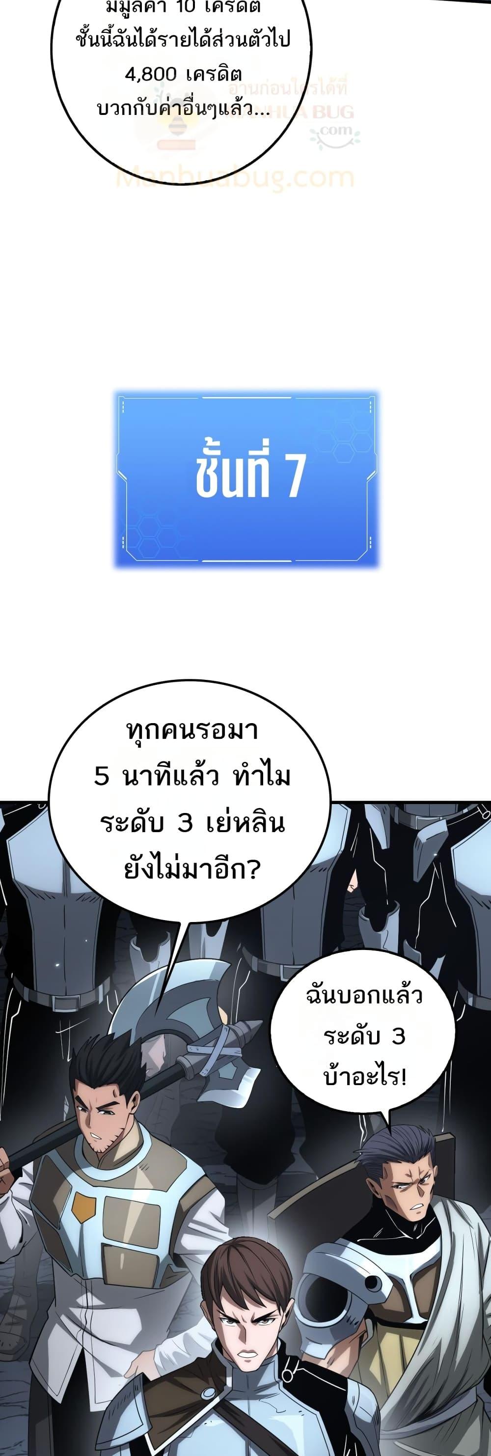 Doomsday Sword God – เทพดาบวันสิ้นโลก ตอนที่ 25 42