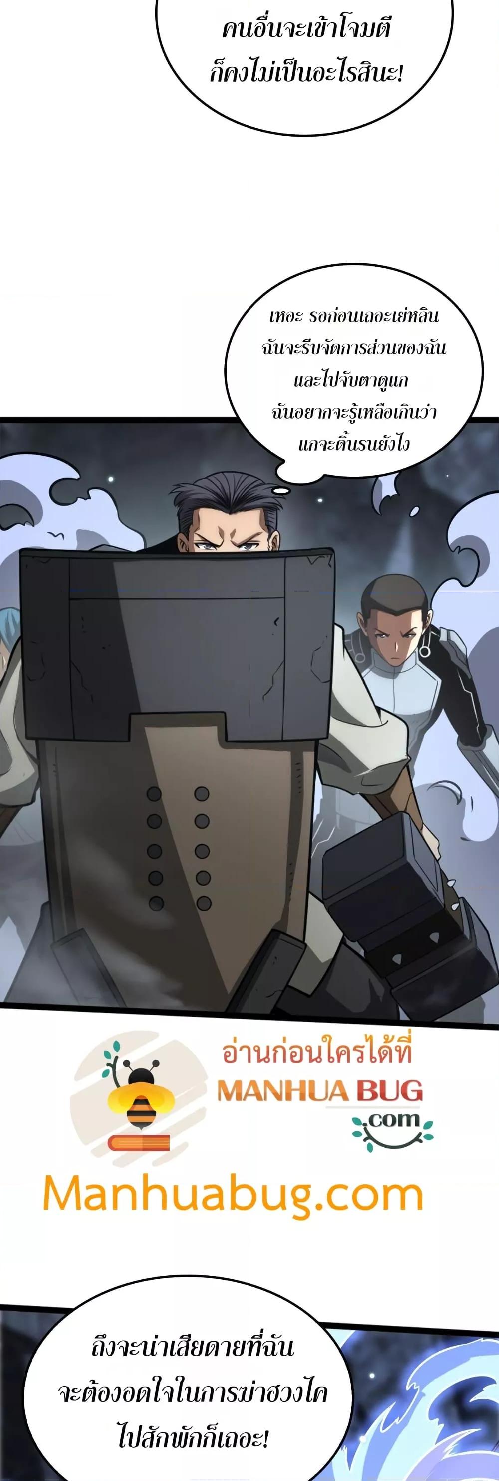 Doomsday Sword God – เทพดาบวันสิ้นโลก ตอนที่ 25 50