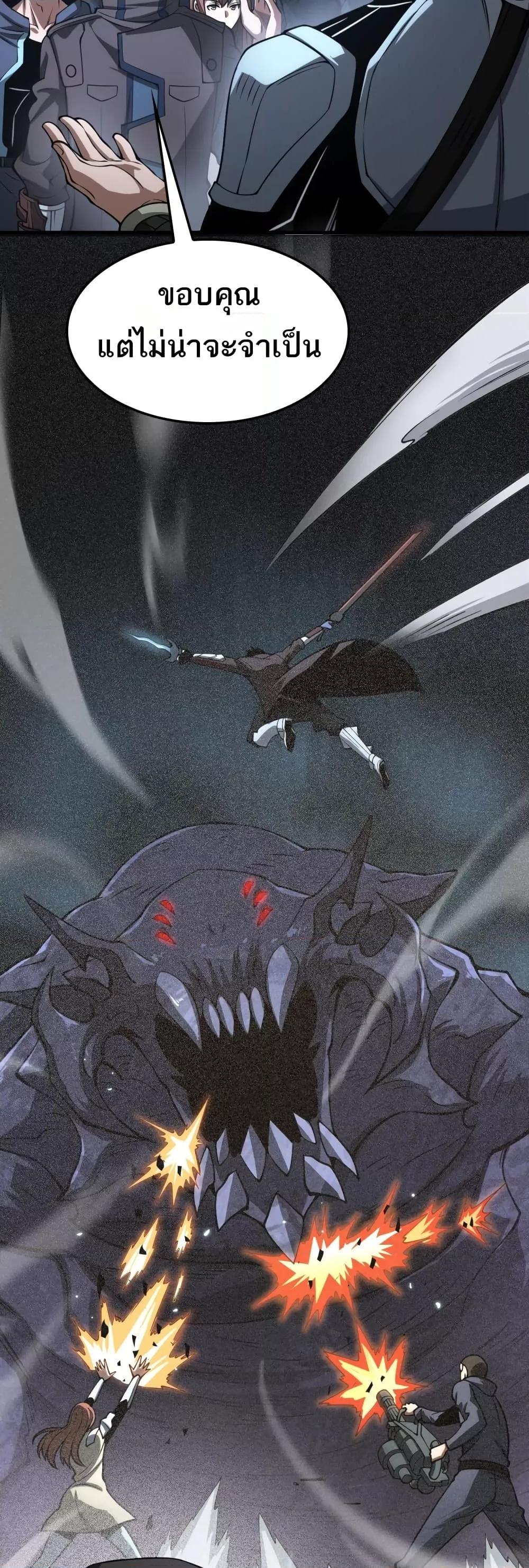 Doomsday Sword God – เทพดาบวันสิ้นโลก ตอนที่ 25 46