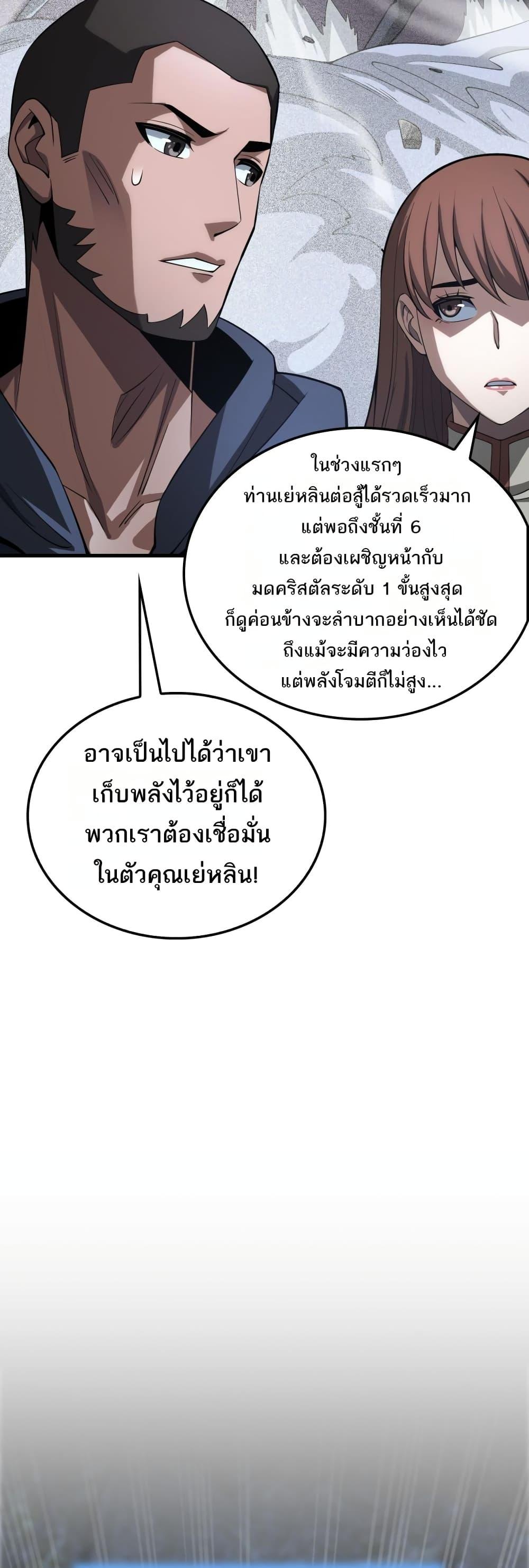 Doomsday Sword God – เทพดาบวันสิ้นโลก ตอนที่ 25 47
