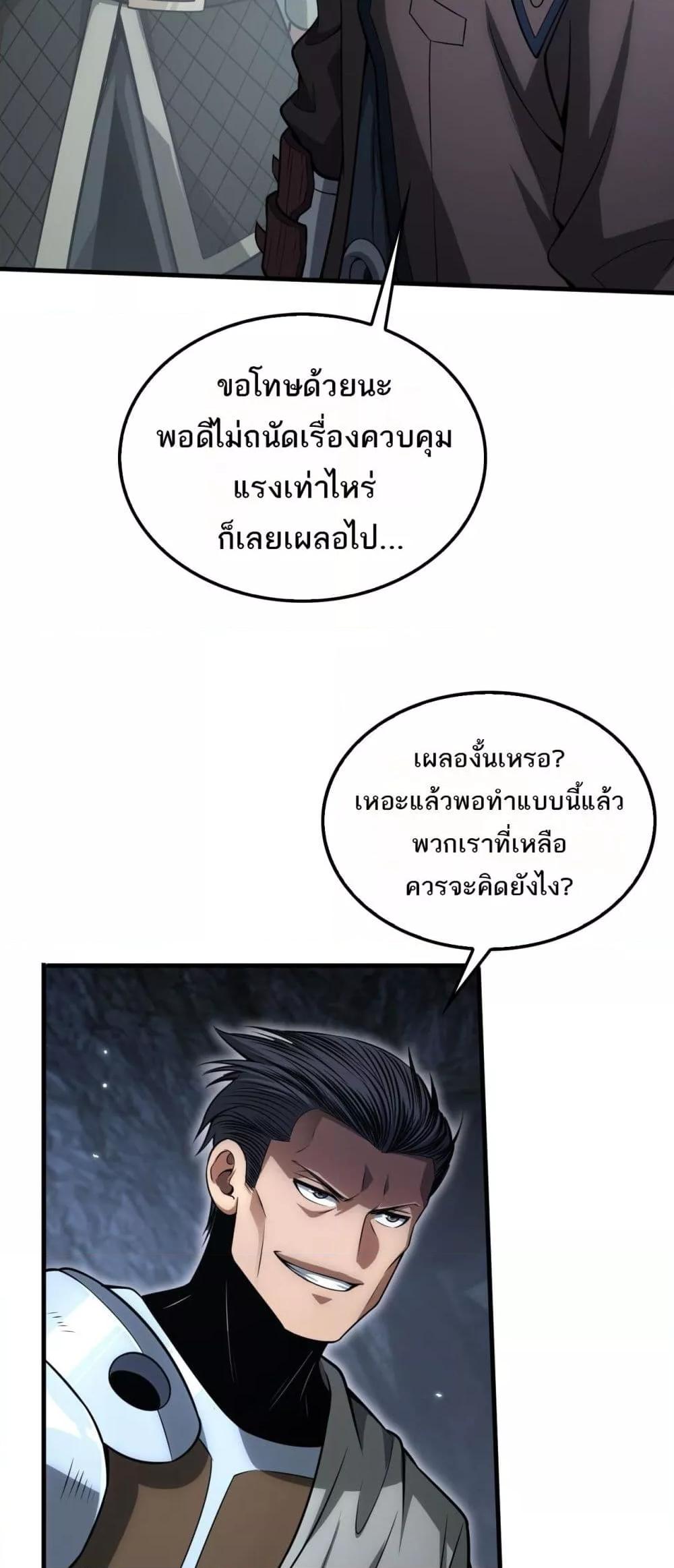 Doomsday Sword God – เทพดาบวันสิ้นโลก ตอนที่ 26 8