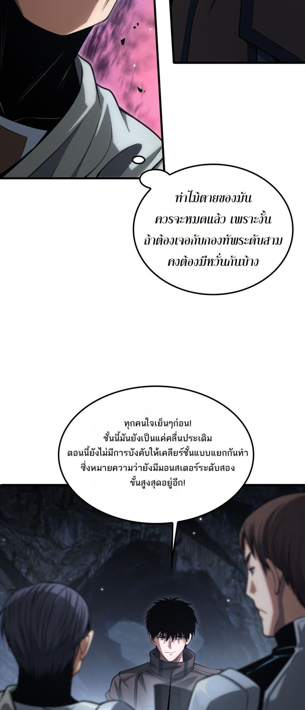 Doomsday Sword God – เทพดาบวันสิ้นโลก ตอนที่ 26 10