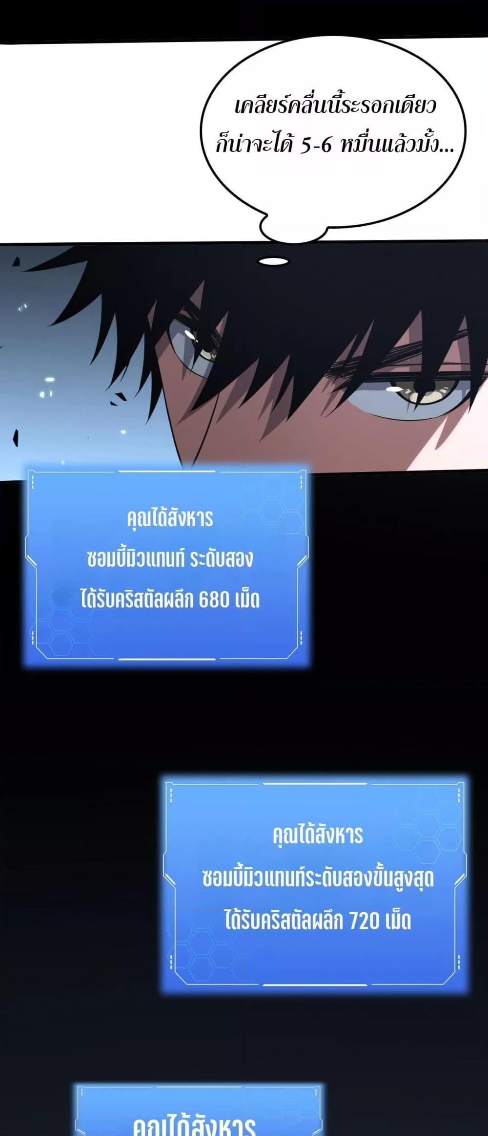 Doomsday Sword God – เทพดาบวันสิ้นโลก ตอนที่ 26 5
