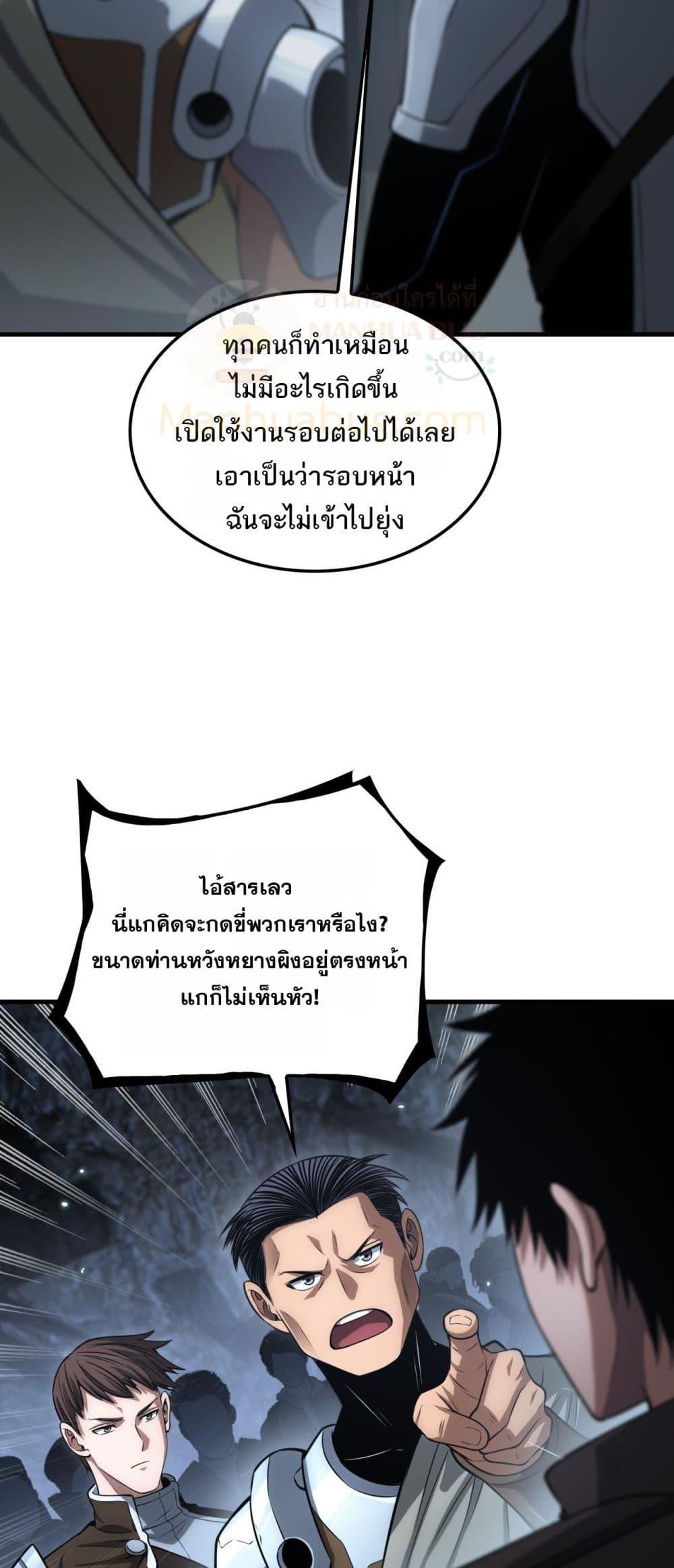 Doomsday Sword God – เทพดาบวันสิ้นโลก ตอนที่ 26 11