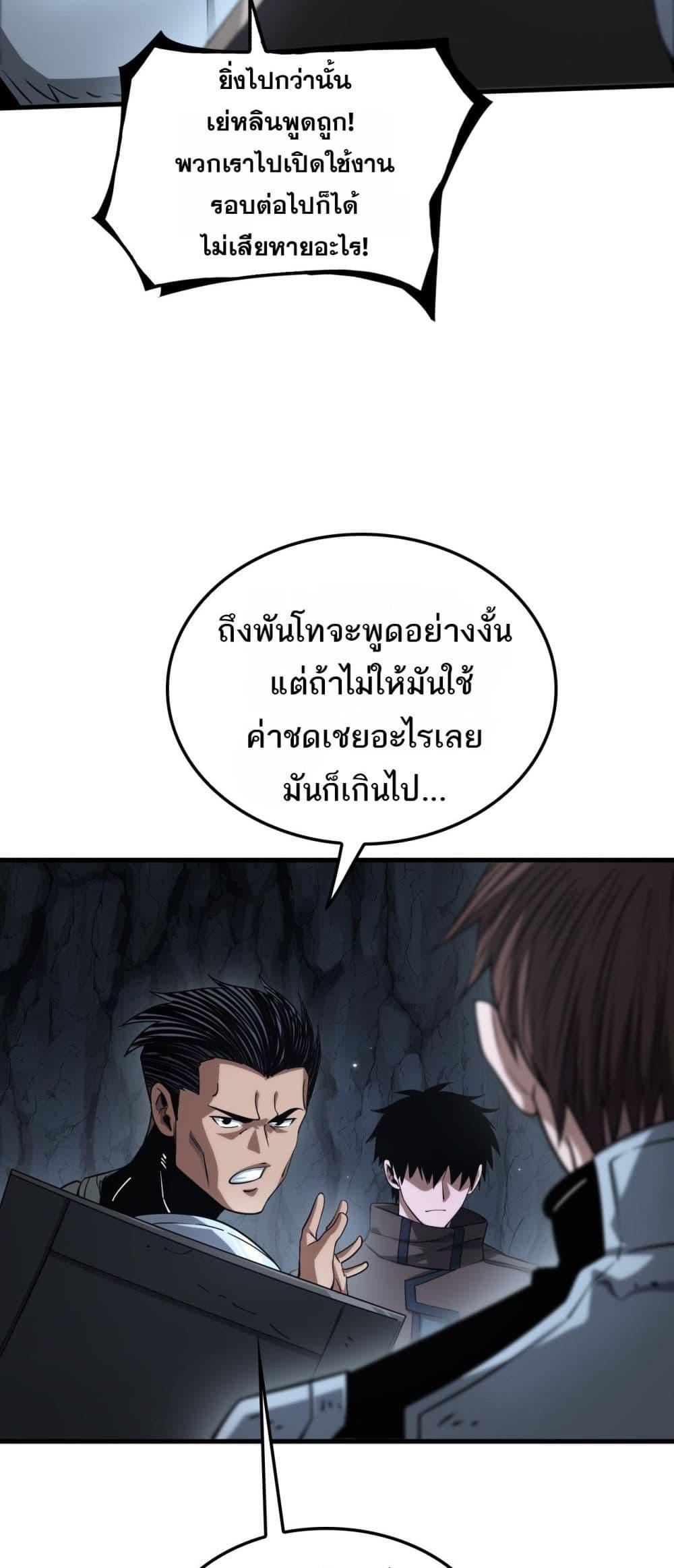 Doomsday Sword God – เทพดาบวันสิ้นโลก ตอนที่ 26 13
