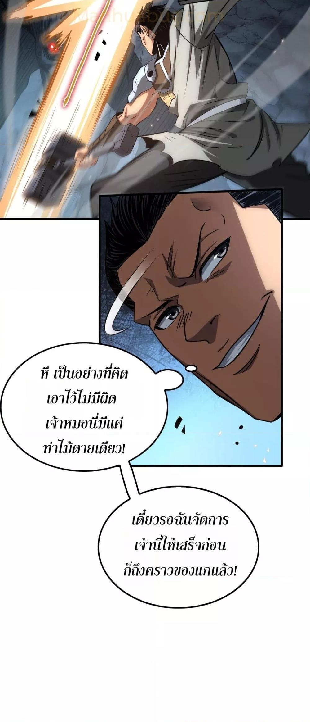 Doomsday Sword God – เทพดาบวันสิ้นโลก ตอนที่ 26 23