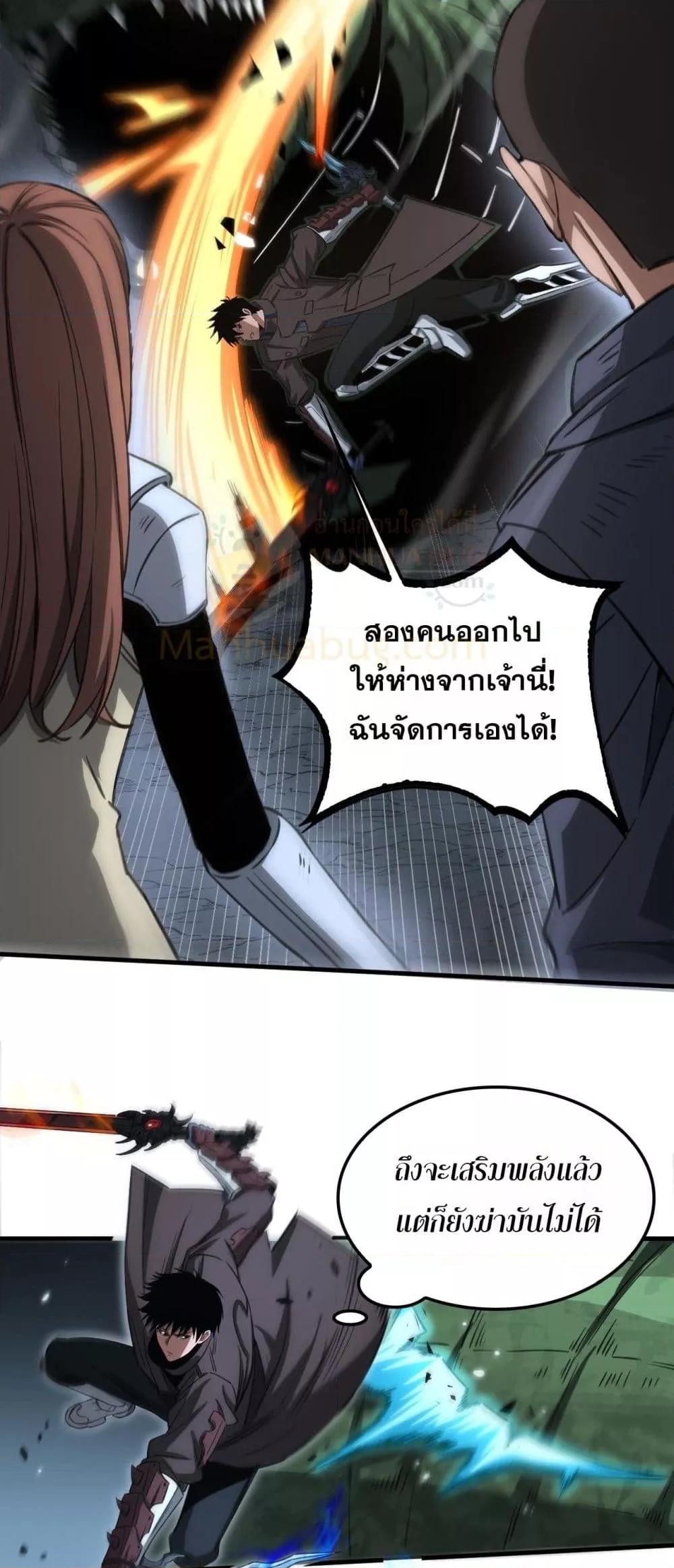 Doomsday Sword God – เทพดาบวันสิ้นโลก ตอนที่ 26 34
