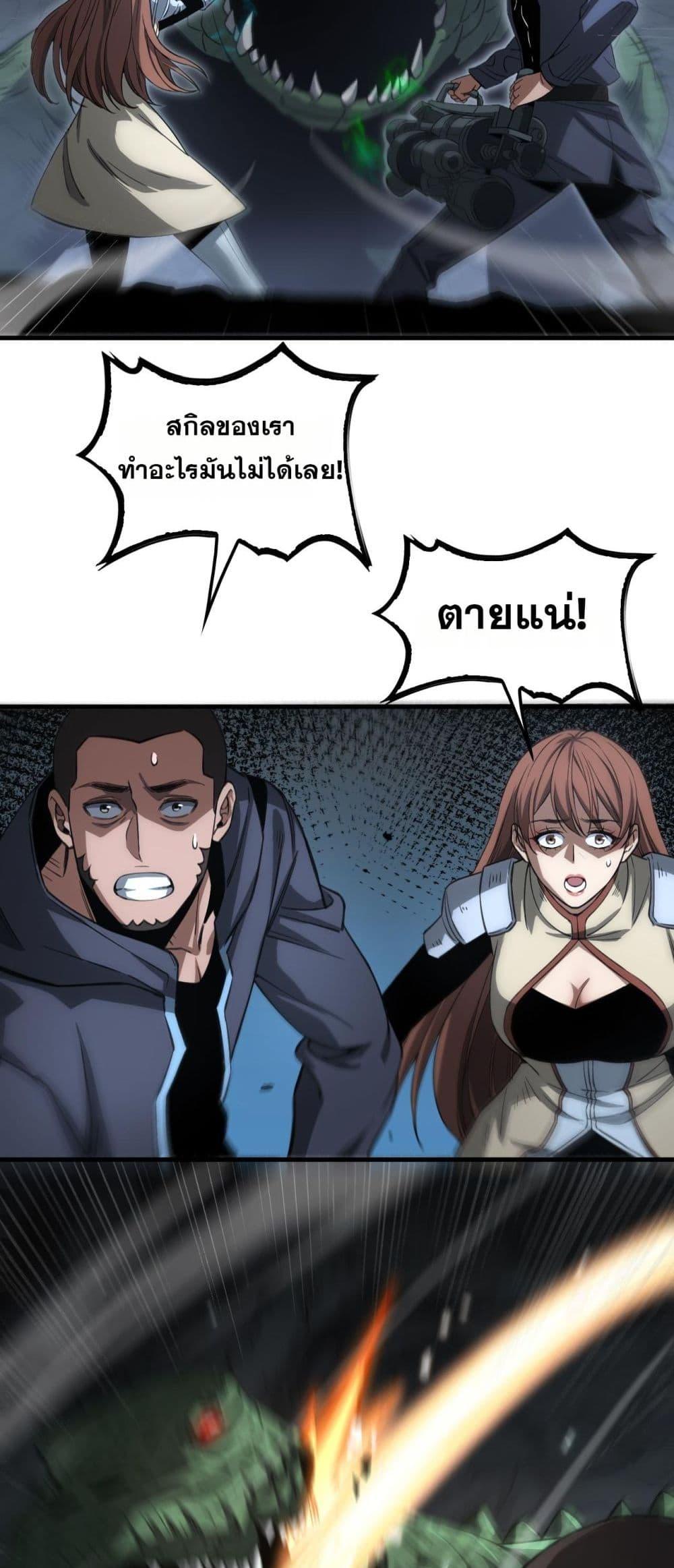Doomsday Sword God – เทพดาบวันสิ้นโลก ตอนที่ 26 33