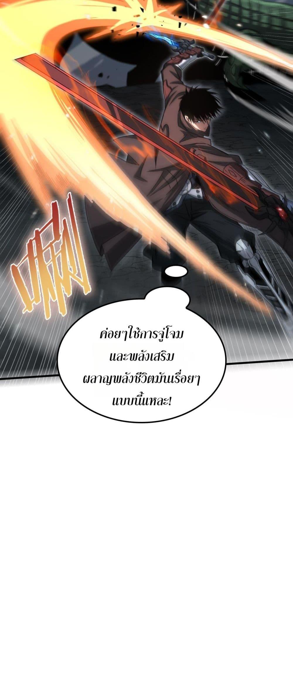 Doomsday Sword God – เทพดาบวันสิ้นโลก ตอนที่ 26 36