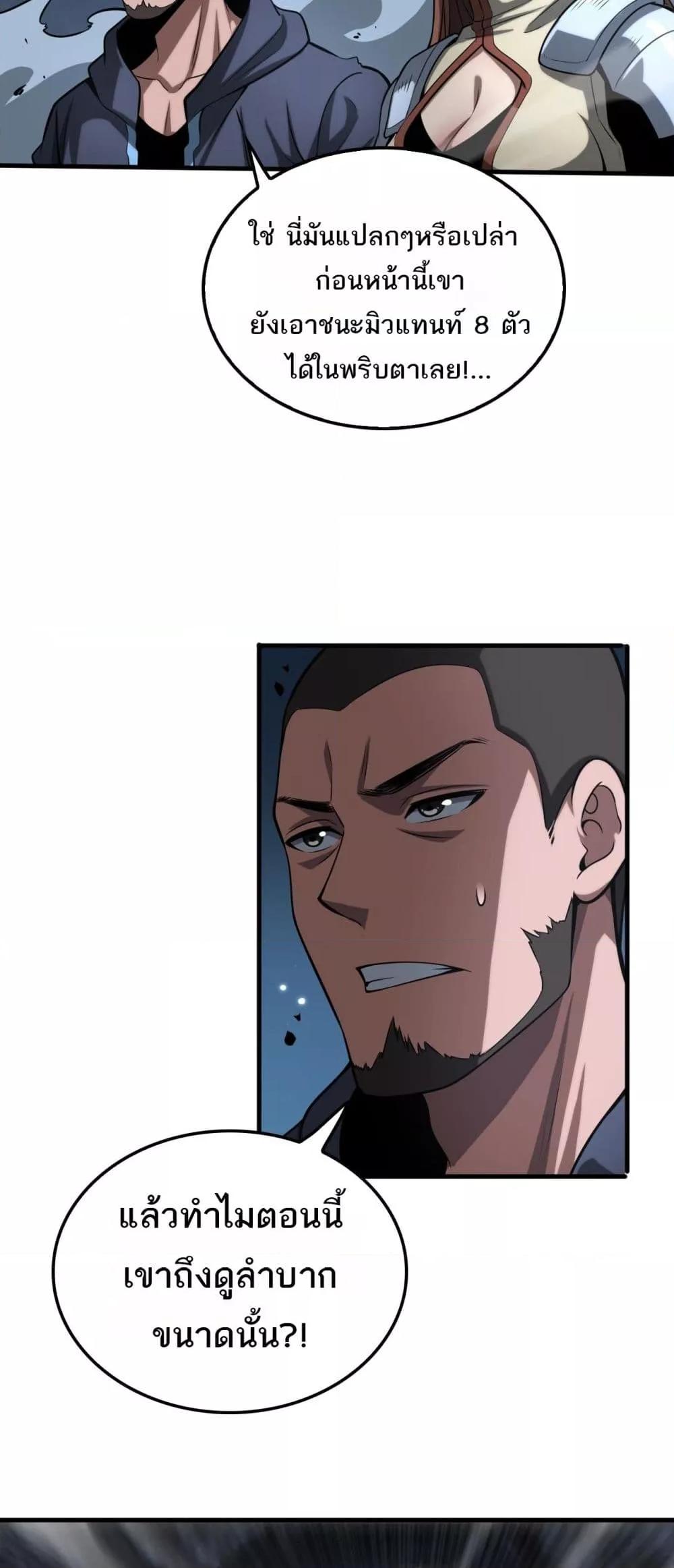 Doomsday Sword God – เทพดาบวันสิ้นโลก ตอนที่ 26 40