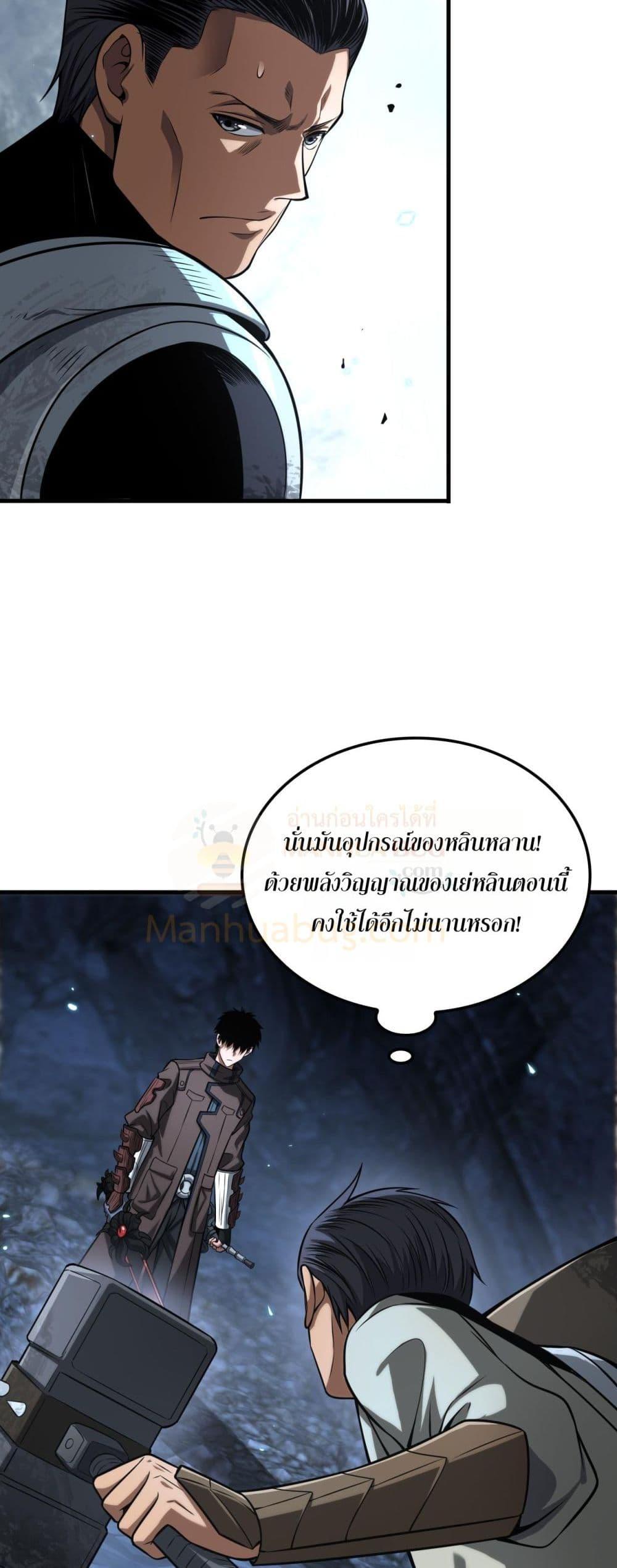 Doomsday Sword God – เทพดาบวันสิ้นโลก ตอนที่ 27 4